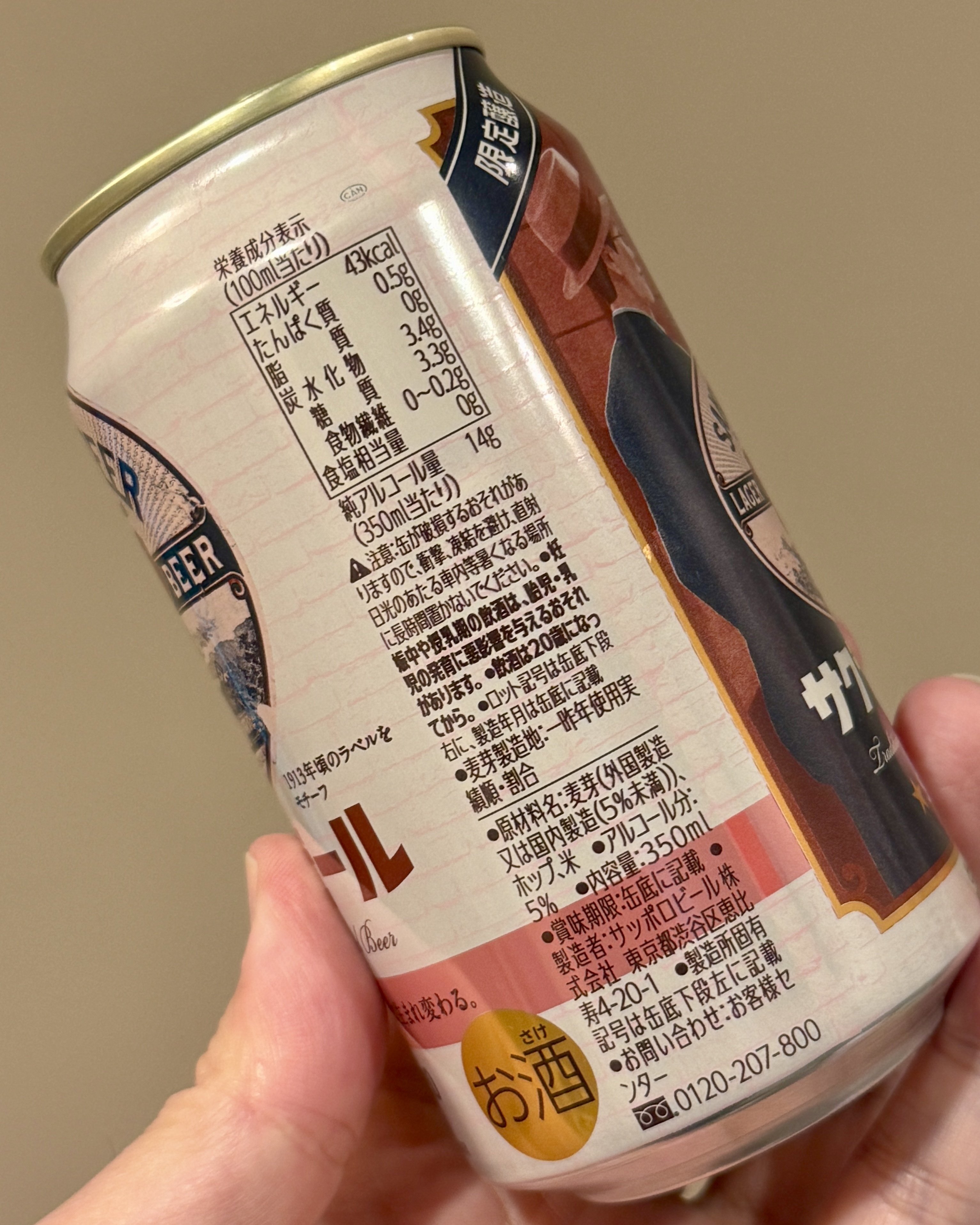 サッポロビールの「サッポロ サクラビール」｜yamashin0120