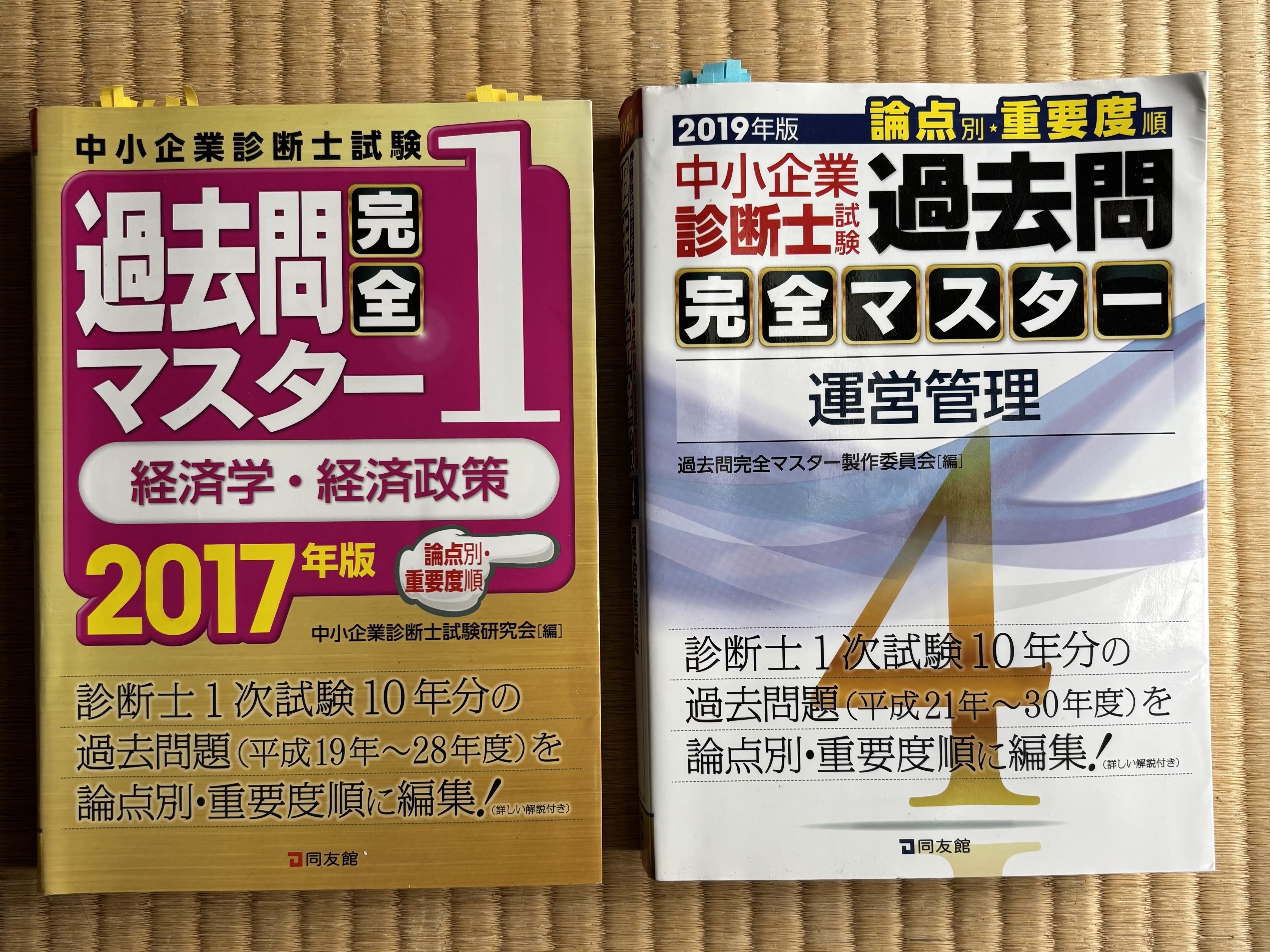 中小企業診断士 テキスト＆問題集 2017 TAC出版 ＆過去問2年分付 中小