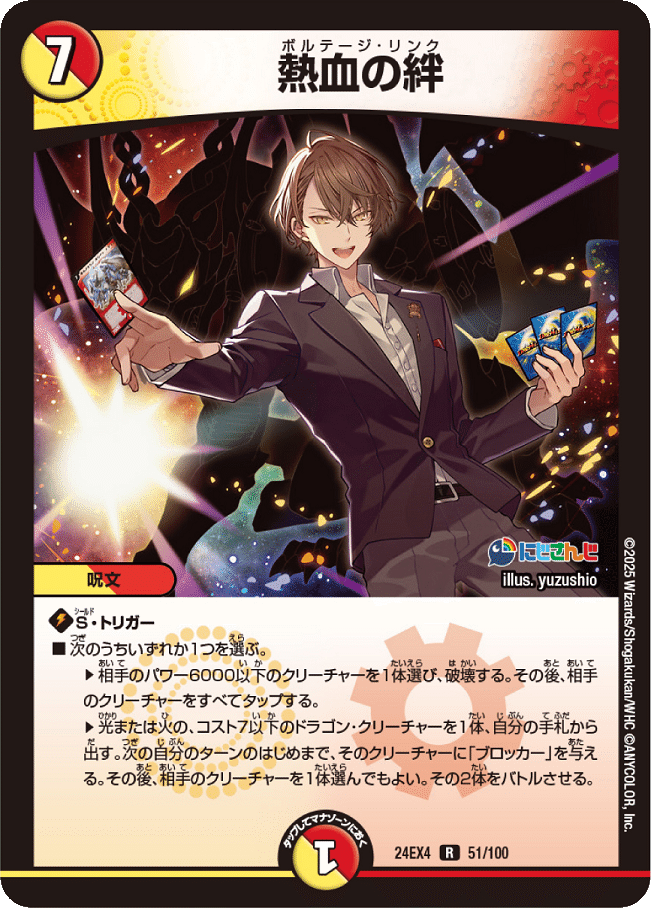 にじさんじ ボルメテウスレインボードラゴン シークレット 加賀美