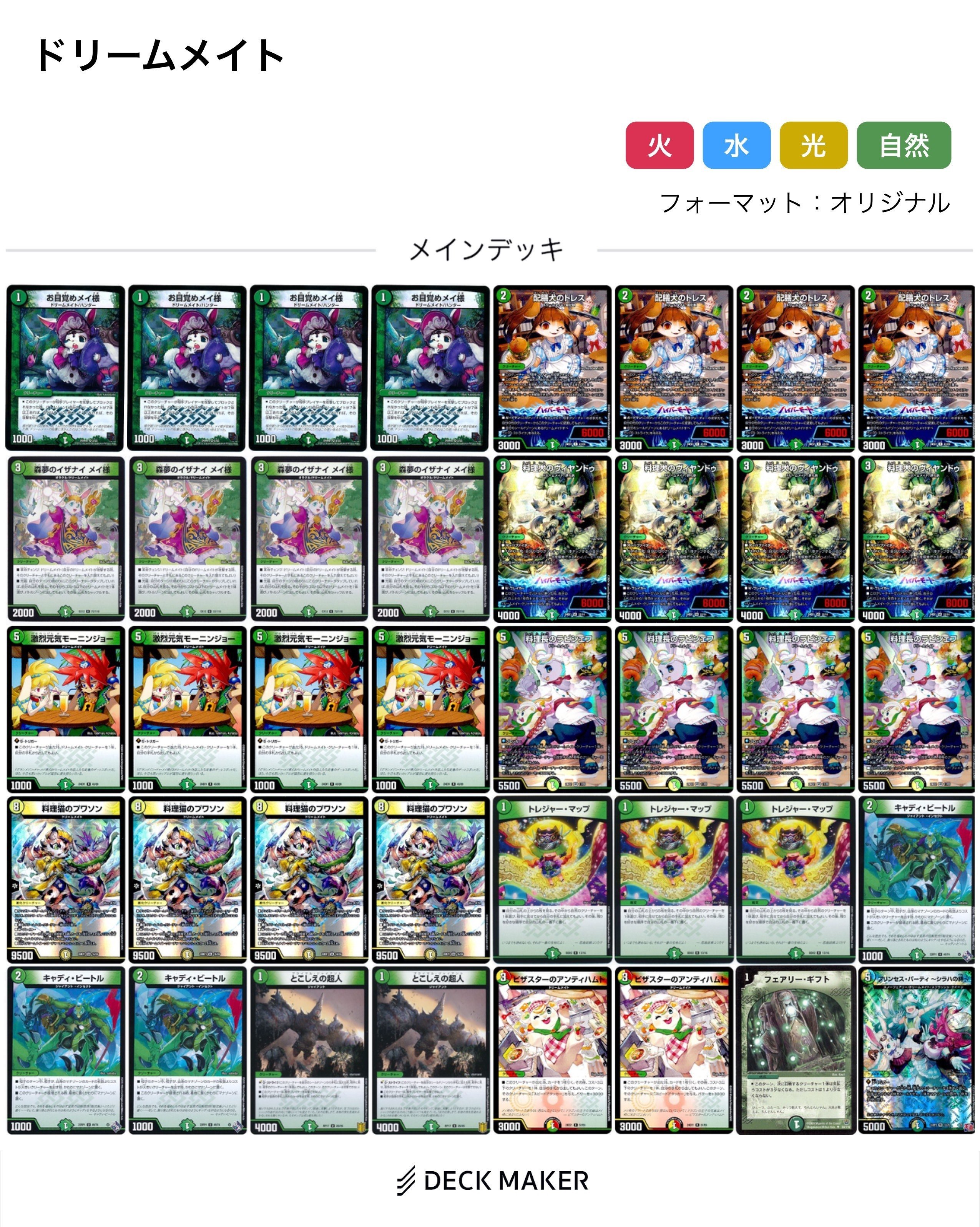 オリジナル】 ドリームメイト 徹底解説 〜1から10まで〜｜ぶらっきー