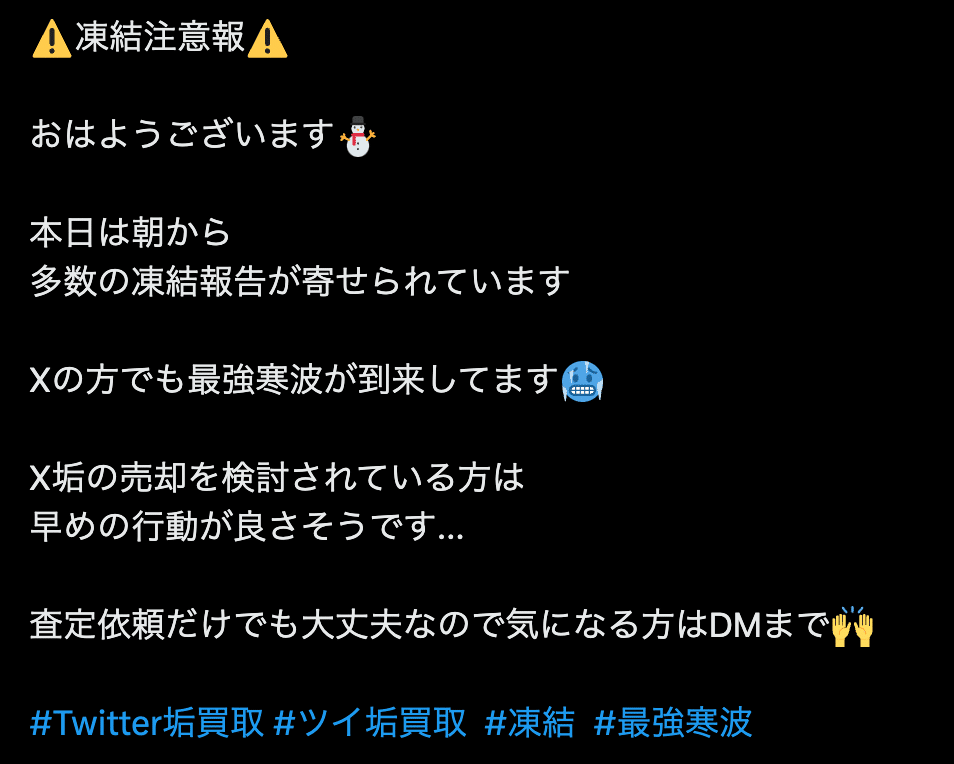 Xアカウント買取の連絡が来ました｜くまンモ