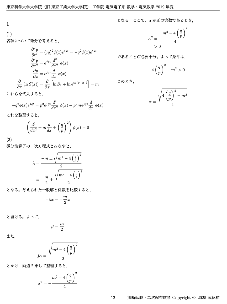 科学大(東工大) 院試 電気電子 解答 10年分[2017-26] 2026年度】 東京