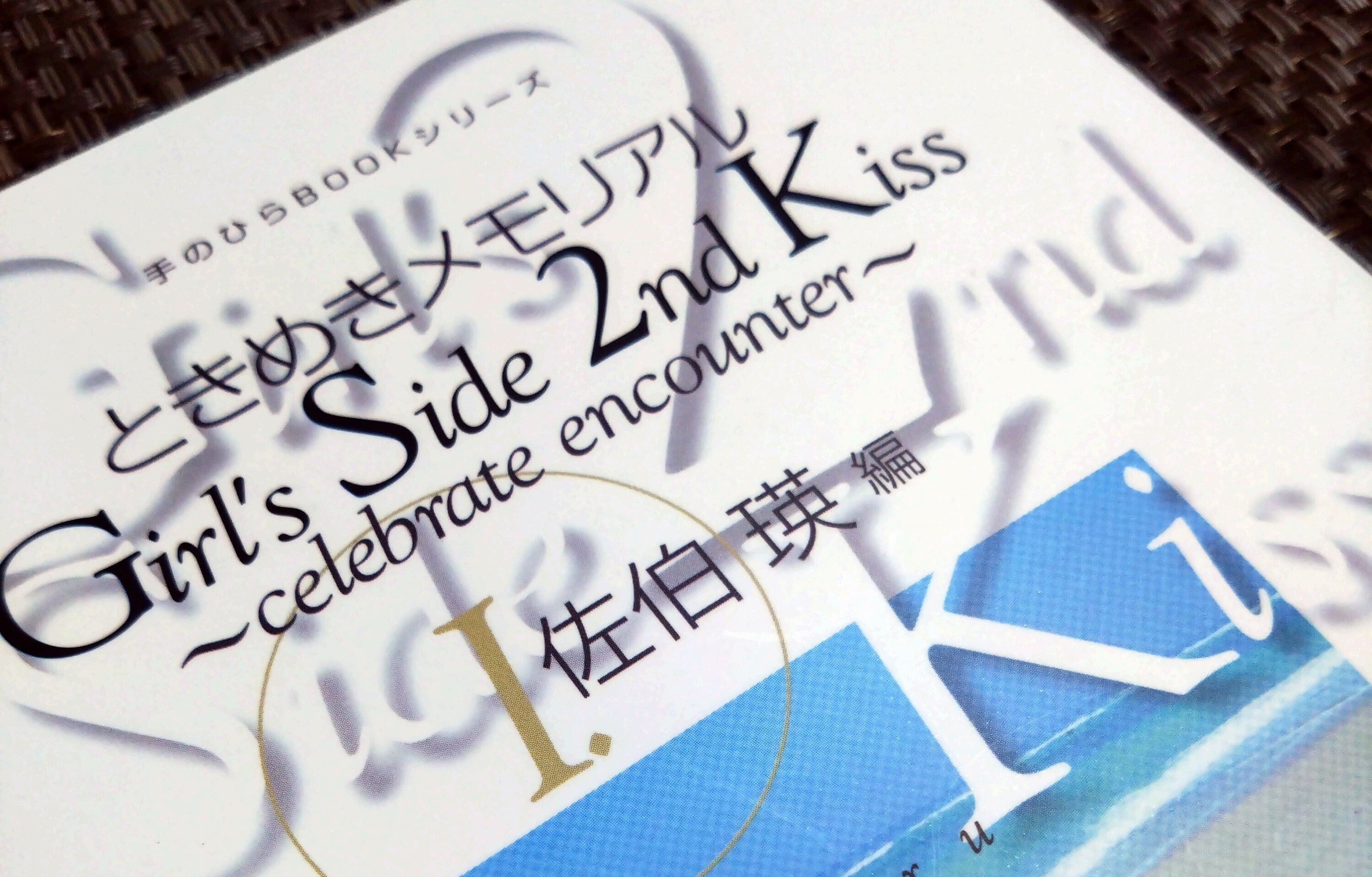 ときメモGS2】佐伯瑛関連の書籍を読んだ感想｜すばる