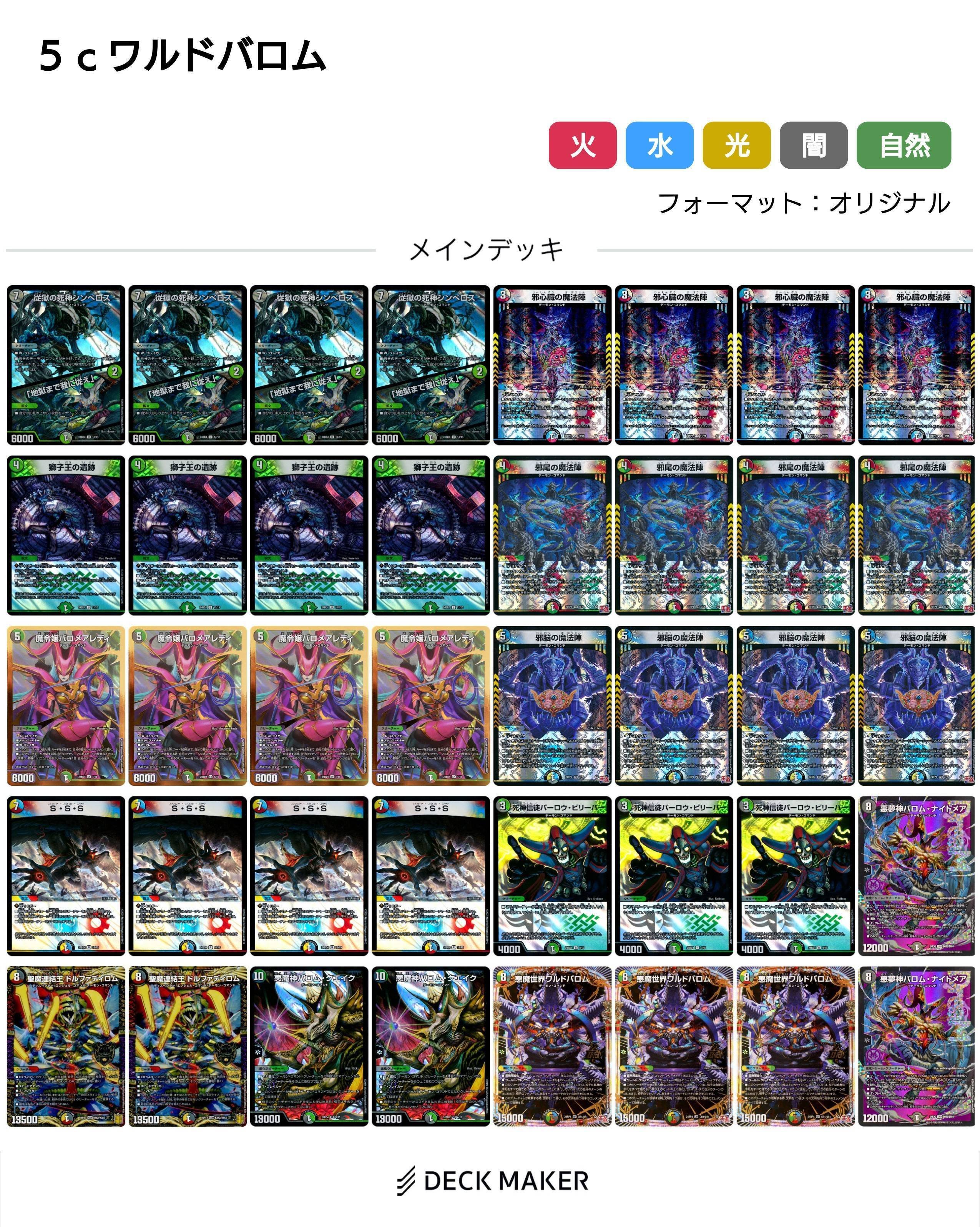 5Cワルドバロム デッキパーツ デュエルマスターズ 5cワルドバロム