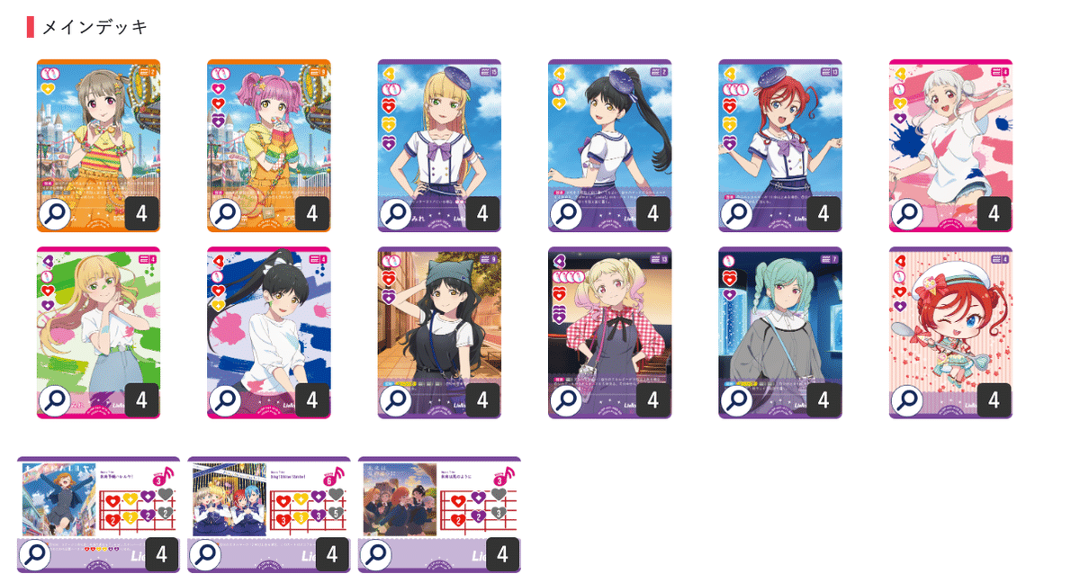 メルやる様 Liellaデッキ メルやる様 Liellaデッキ メルやる様 Liella