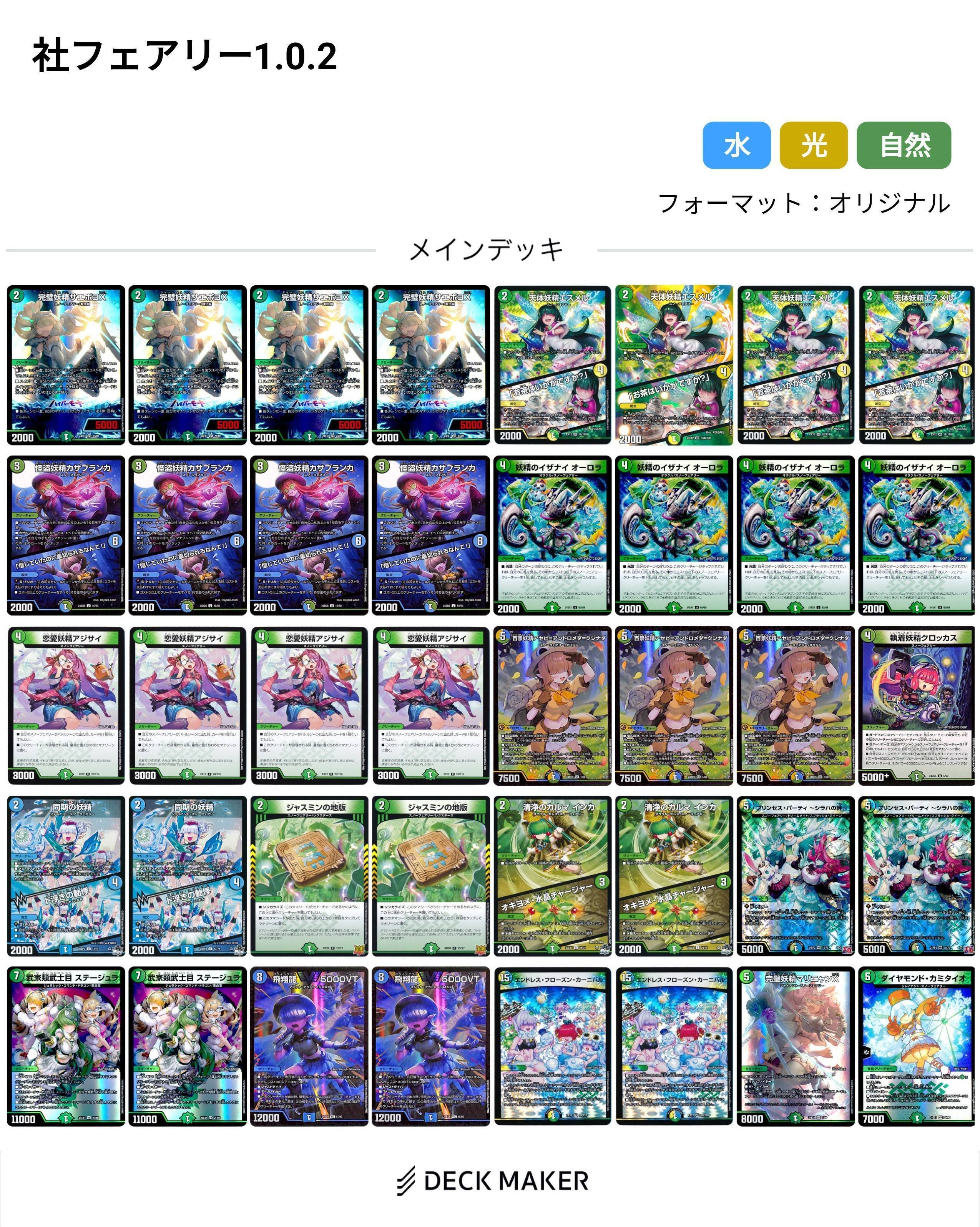 トリーヴァスノーフェアリー 高レート デッキ トリーヴァスノー