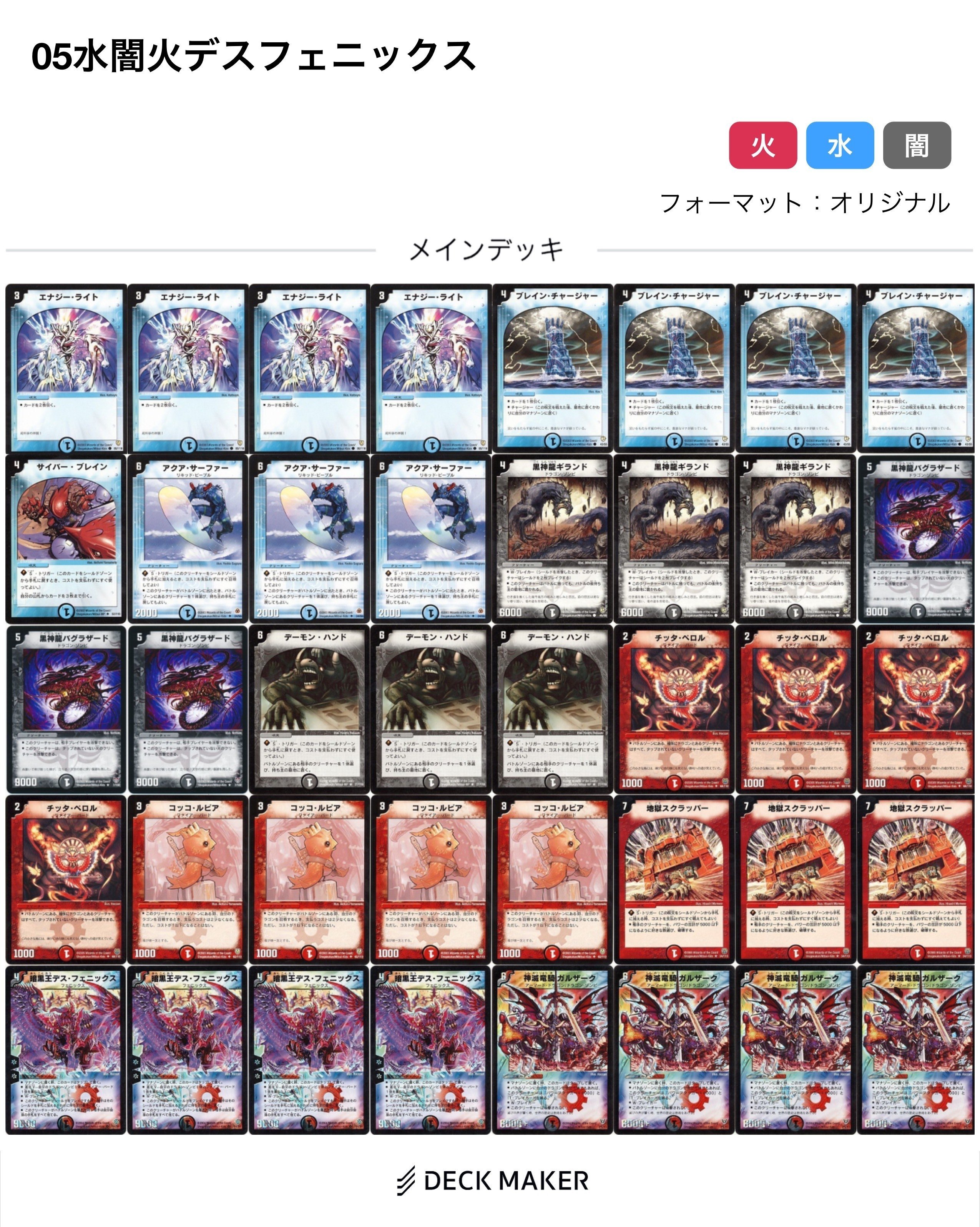 デュエマクラシック05】今日のカード5:暗黒王デス・フェニックス