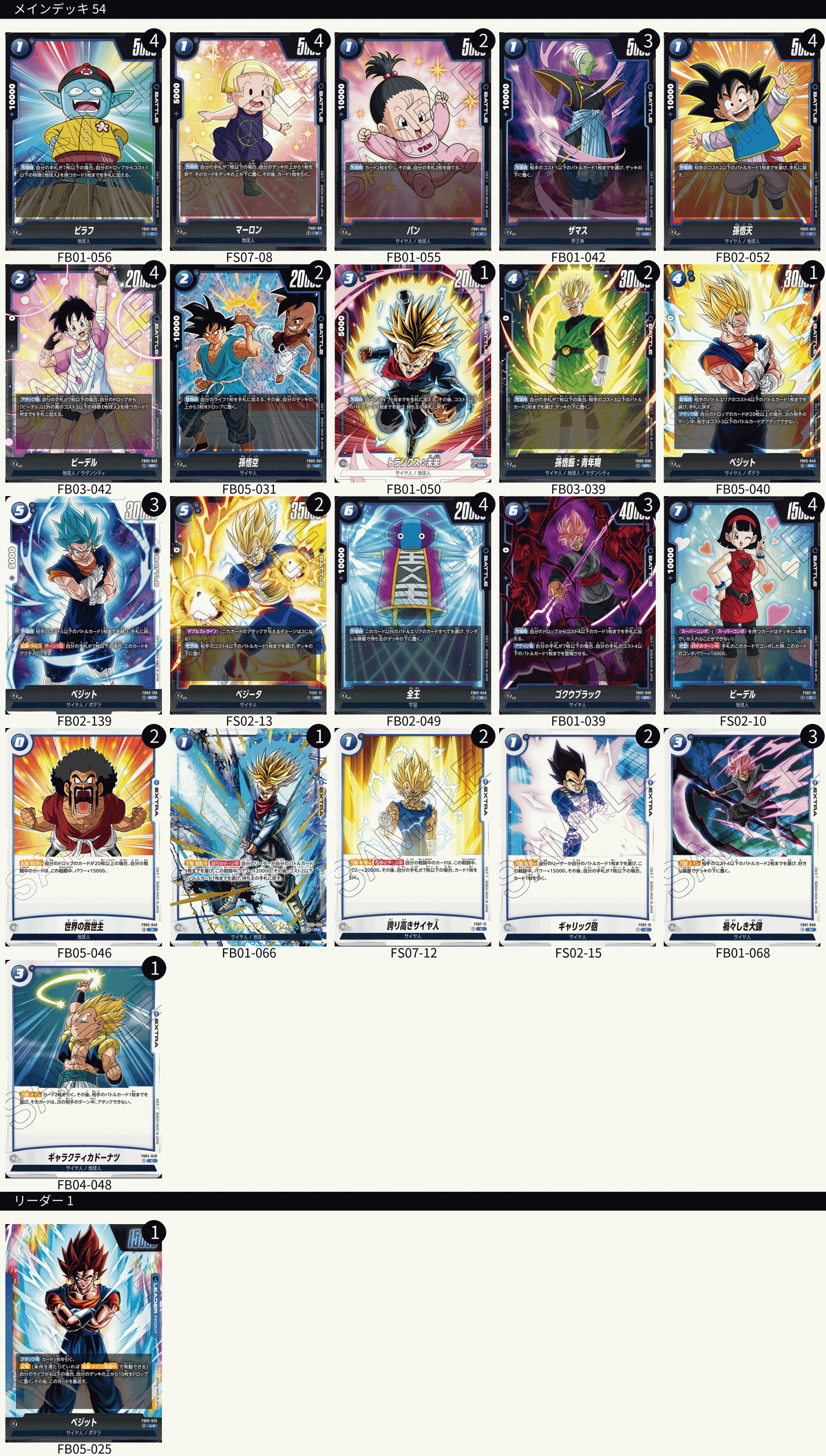 ドラゴンボール フュージョンワールド 青 ベジット 耐久型 デッキ