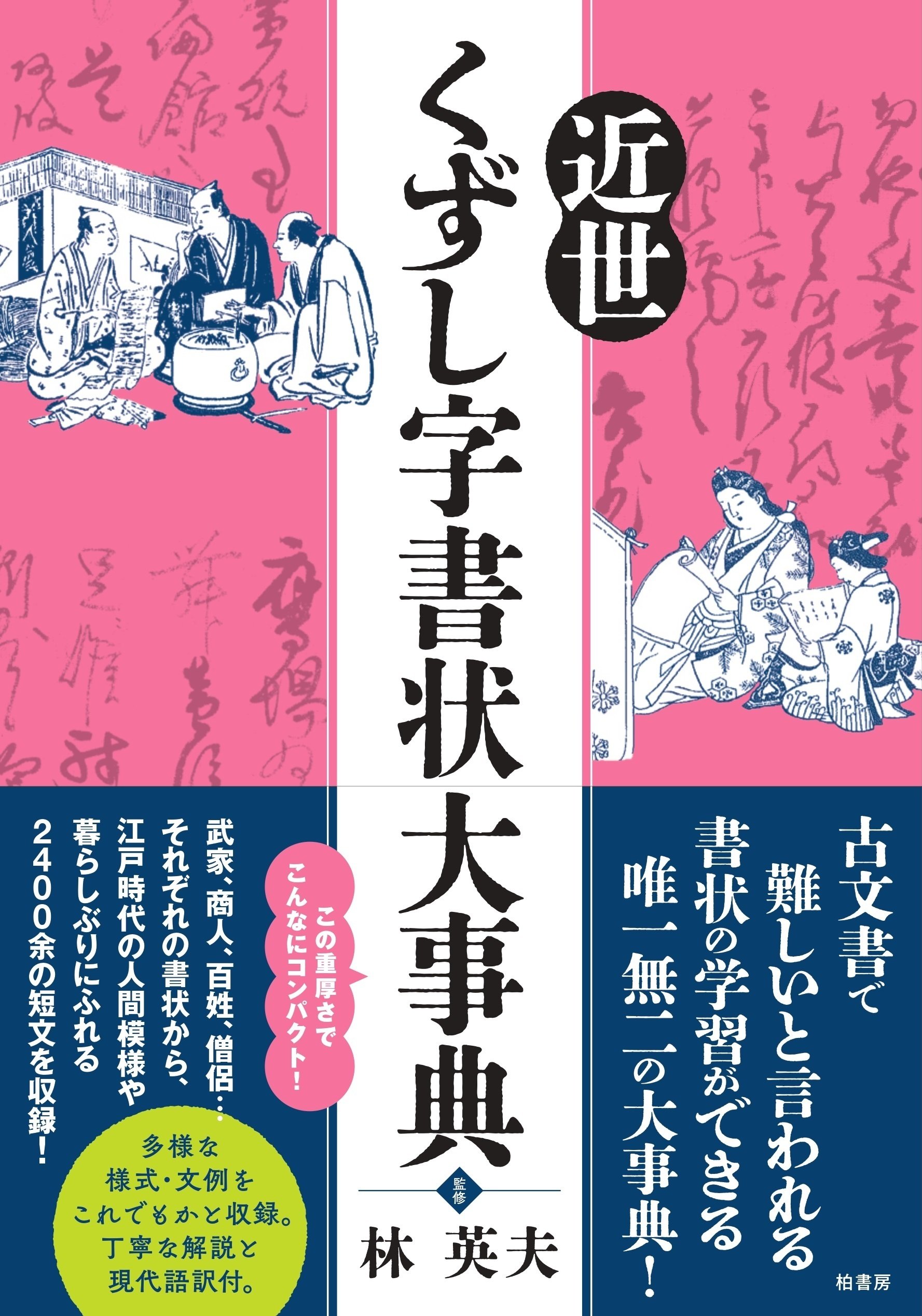 ぱんくろう」書の総合事典 柏書房 + 書誌学入門 ぱんくろう様専用」書