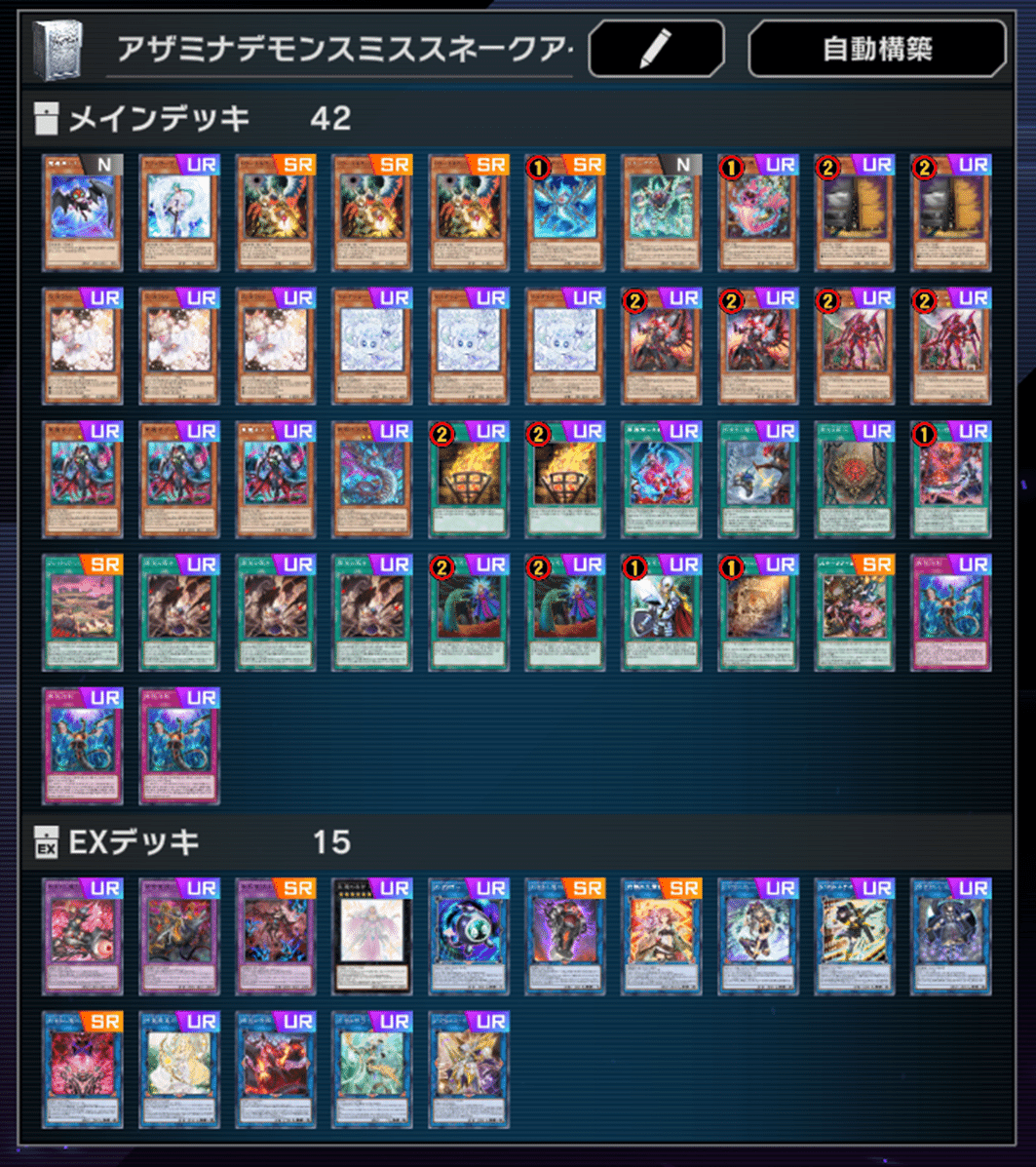 マスター1達成】2025年2月環境 アザミナデモンスミススネークアイ