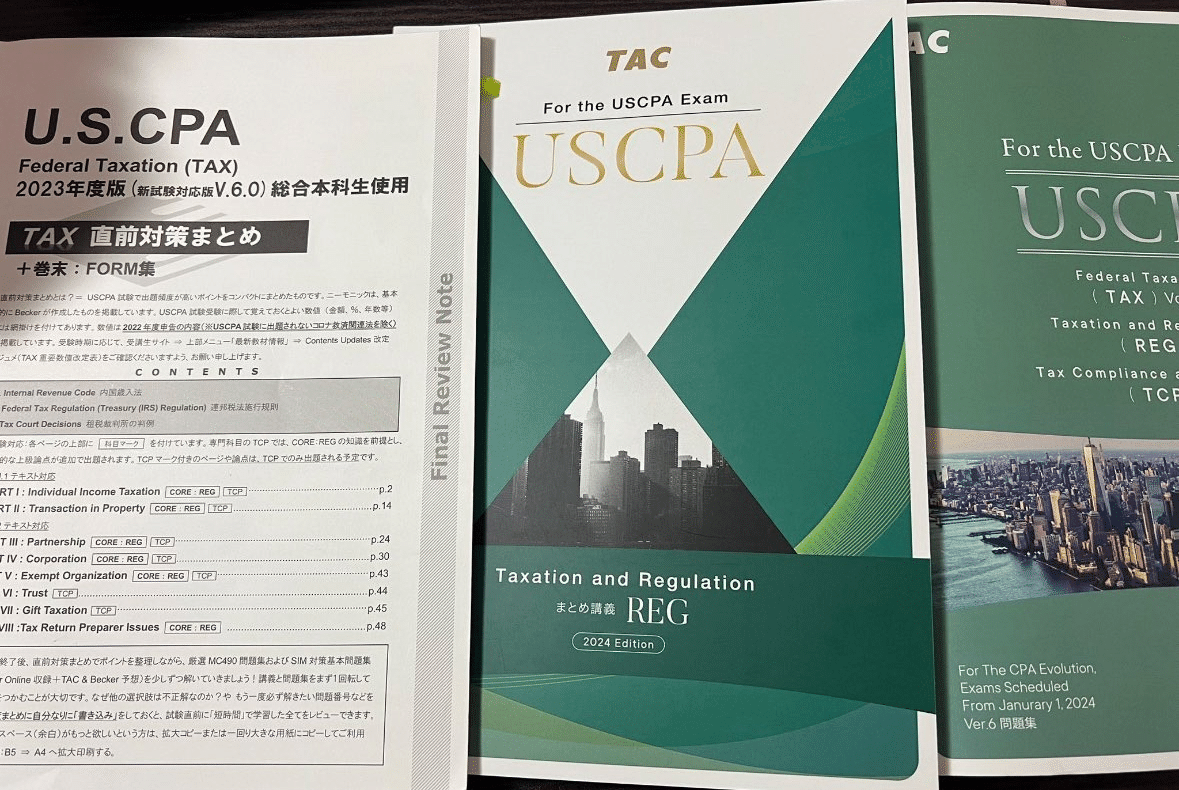 USCPA TAC 直前対策まとめ まとめ講義REG/TCP 2025年版 USCPA TAC 直前