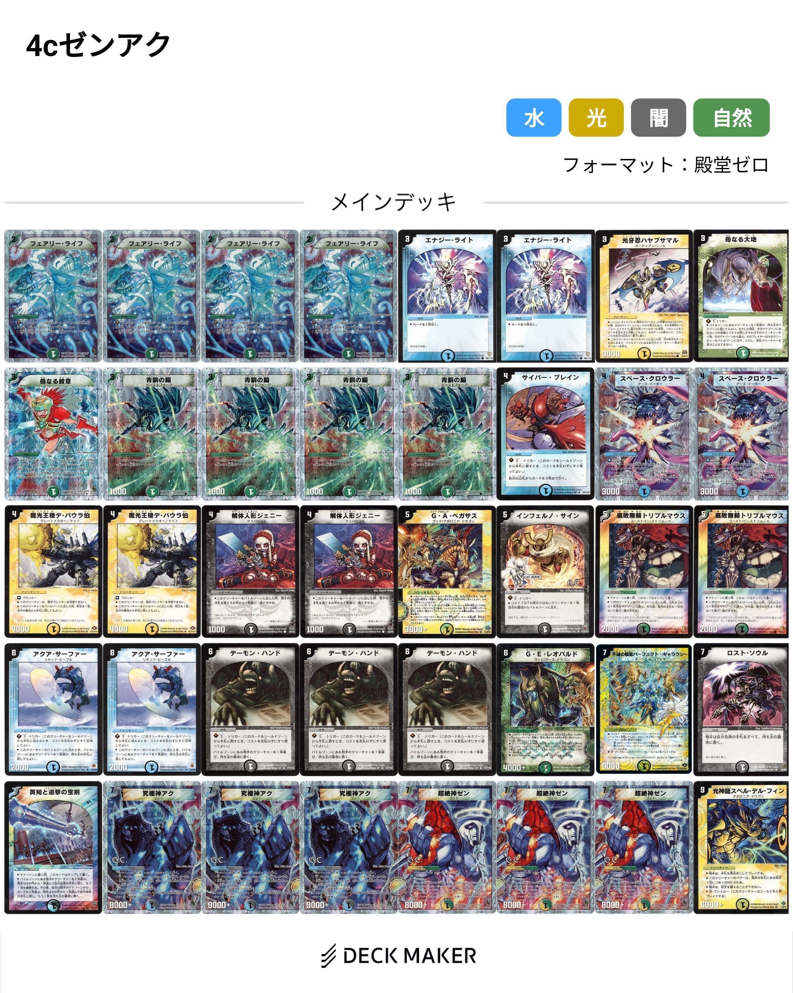 4cゼンアク【デュエマクラシック08】｜そーや