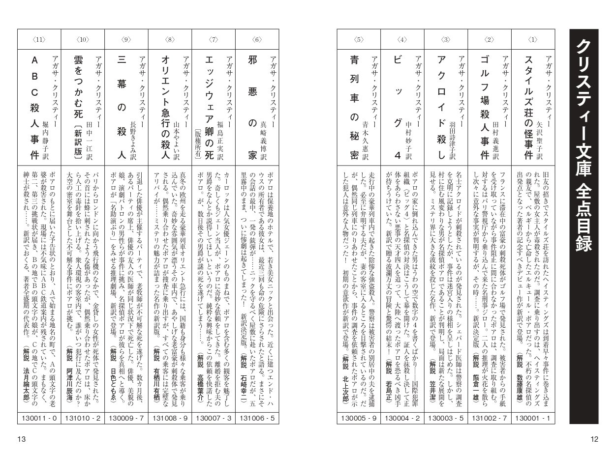 ファン必携】クリスティー文庫目録完成！｜Hayakawa Books & Magazines