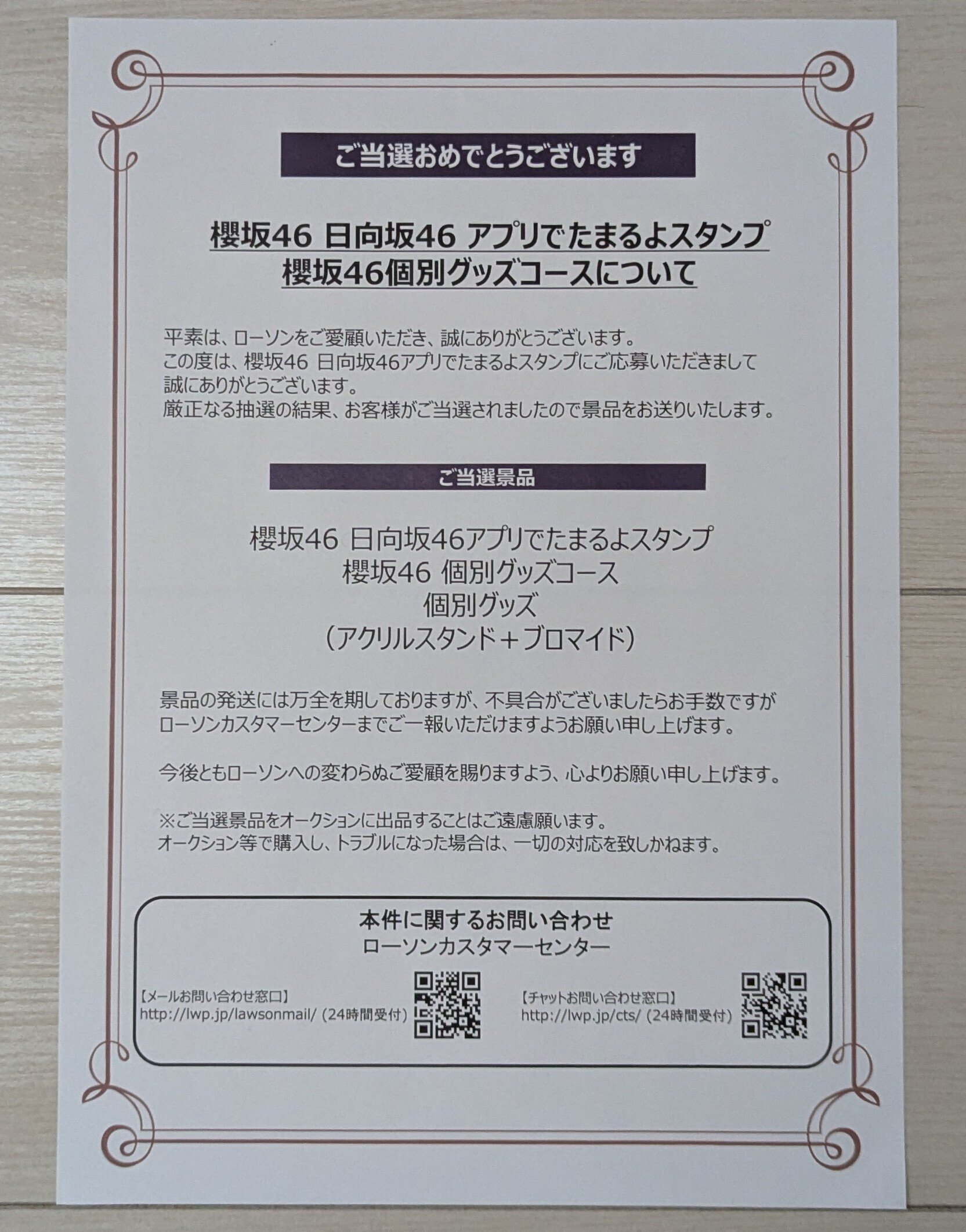 やっと届いた、櫻坂46田村保乃のアクリルスタンドとブロマイド