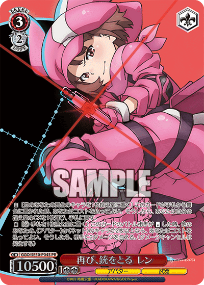 再び、銃を取るレン PR+ ヴァイス GGO GGO追加‼️先行公開を見て