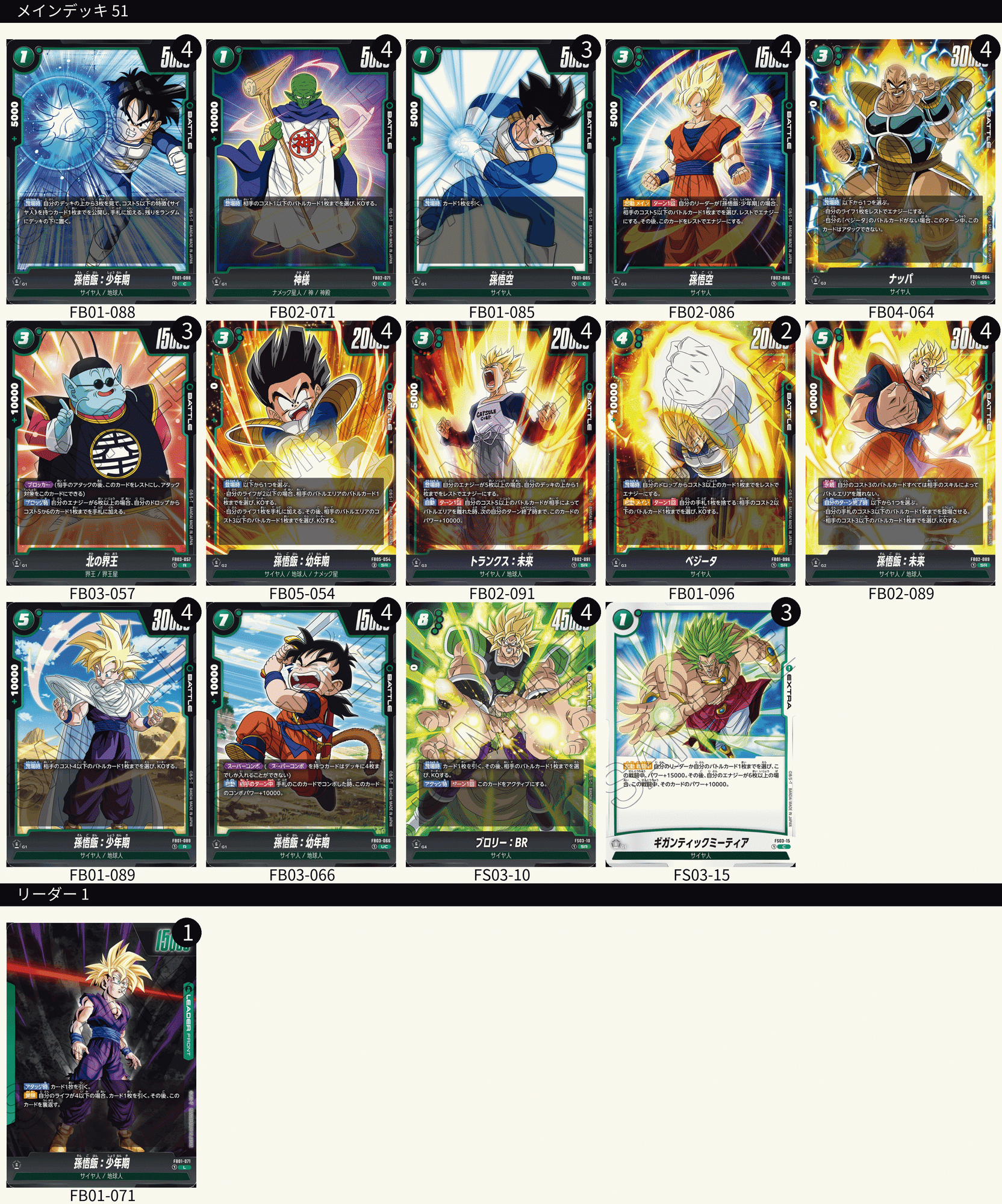 上*斗様 孫悟飯デッキ 赤悟飯青年期【ver1.0】{-} [デッキ販売]