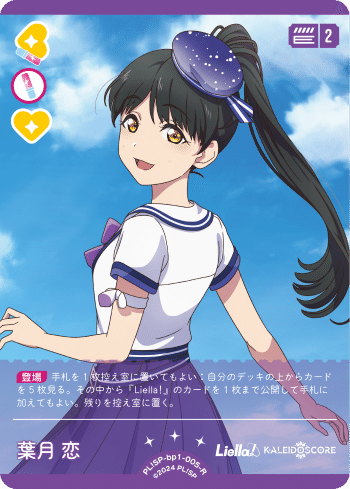 ラブカ】Liella!単デッキ 解説｜じょん
