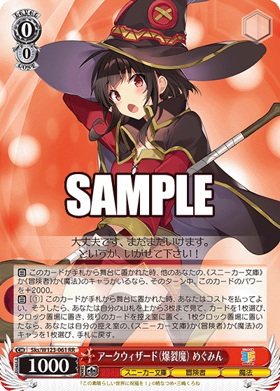 めぐみん SEC ヴァイスシュヴァルツ 角川スニーカー アークウィザード