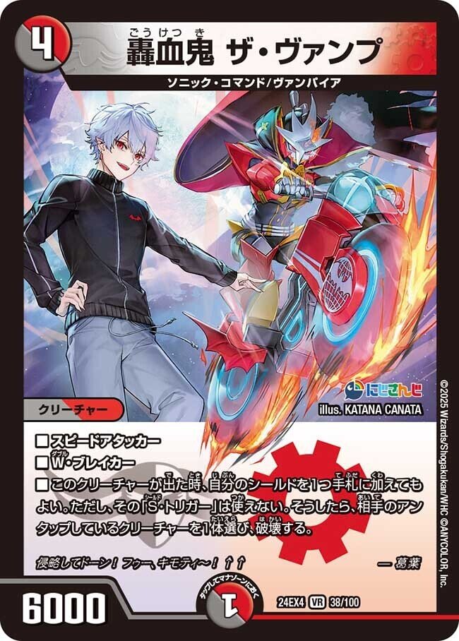 にじデュエマ】ファンデッカスがにじさんじコラボ「異次元の超獣使い