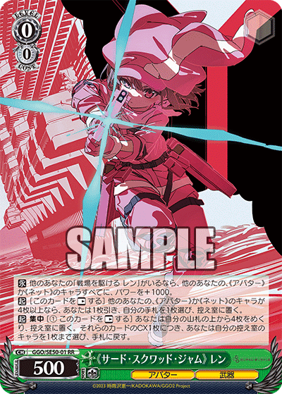 WS】ソードアート・オンライン オルタナティブ ガンゲイル・オンライン