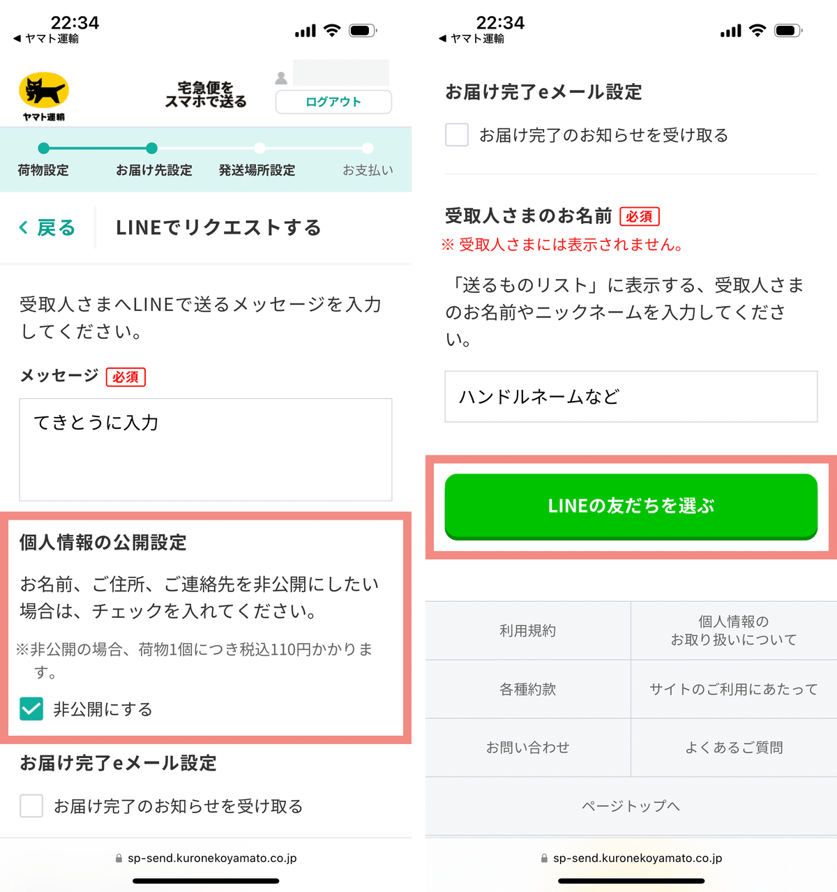 個人の荷物を匿名配送する方法｜chi