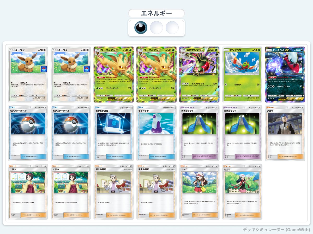 ポケポケ】リーフィアEX x ダークライEX｜TANUO