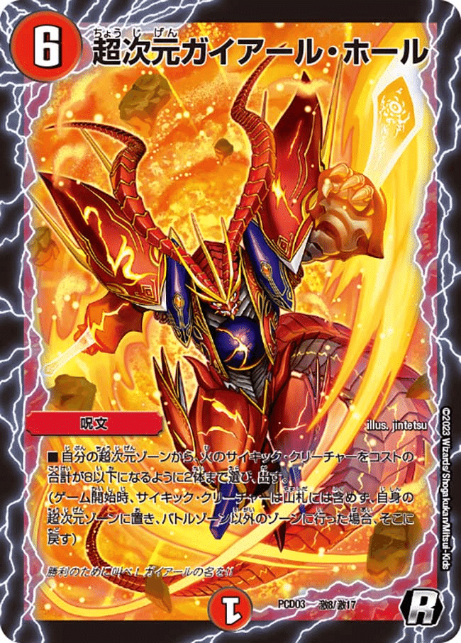 デュエマ 超次元ホール呪文について調べてみる｜風馬 成道