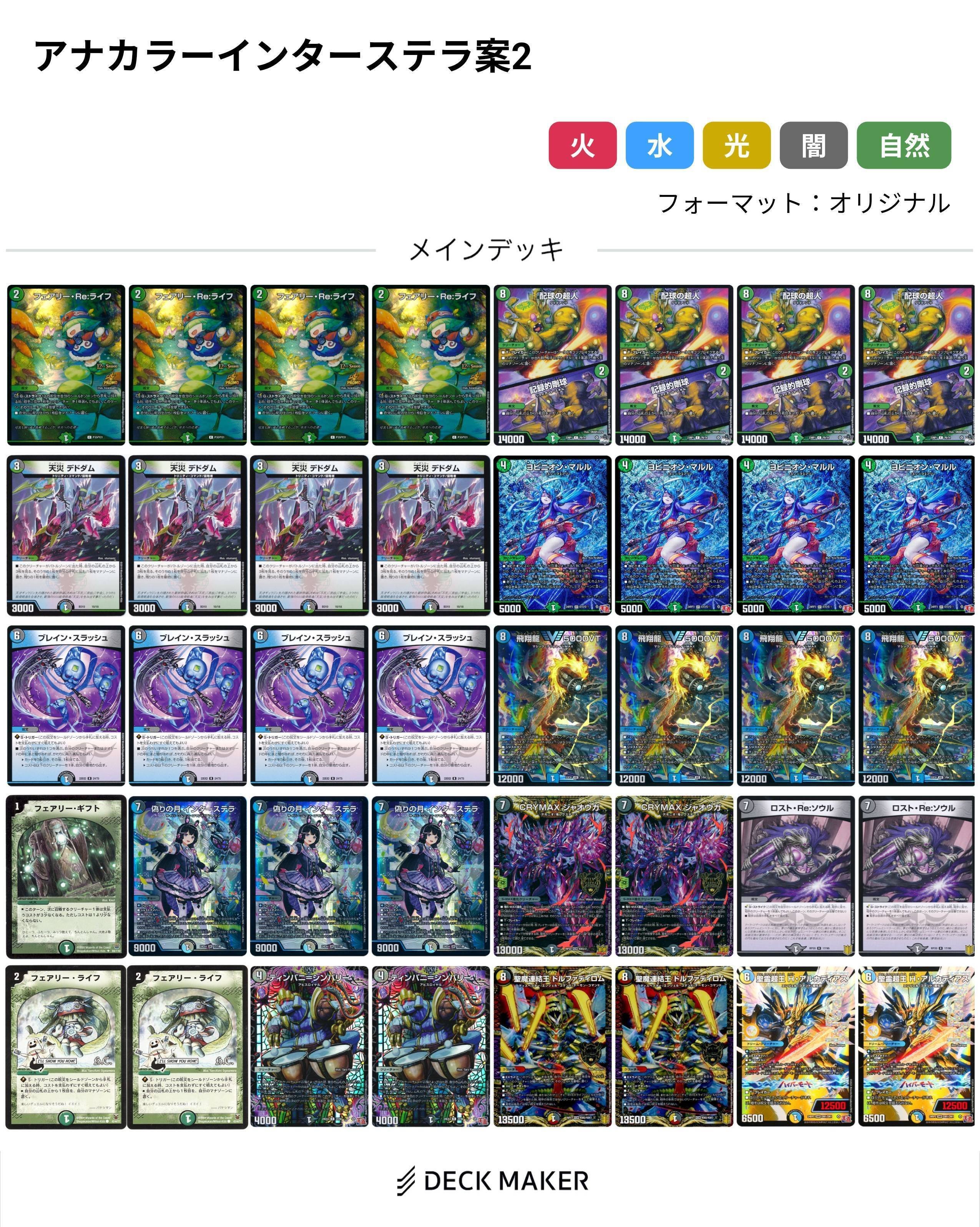 匿名発送】【CS準優勝構築】アナカラーインターステラ 匿名発送】【CS