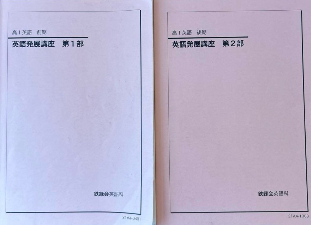 鉄緑会の850問以上 英語実戦講座鉄壁確認テスト通期フルセット 河合塾