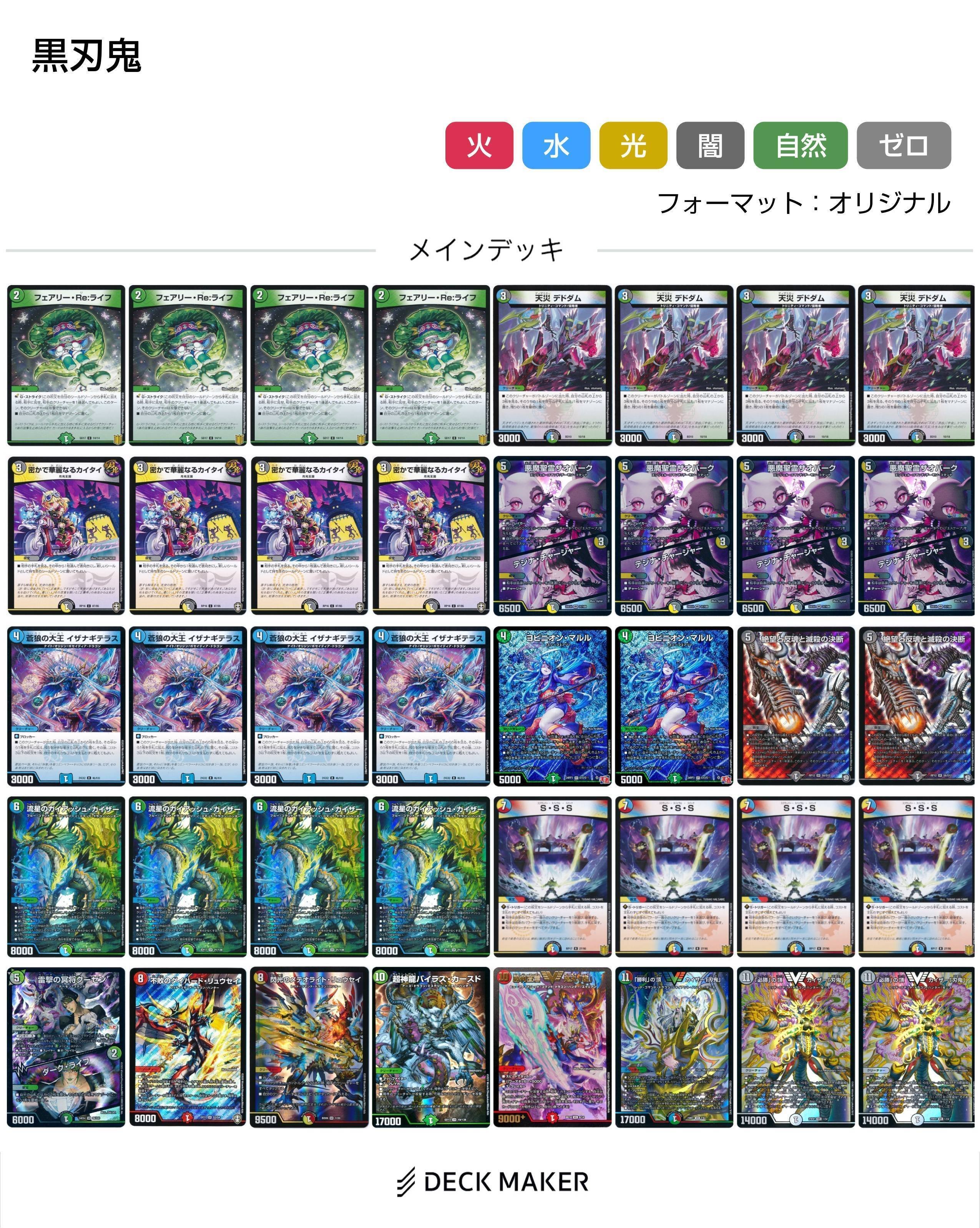 デッキ紹介】にじさんじコラボで強化された黒刃鬼のお話｜すずのき