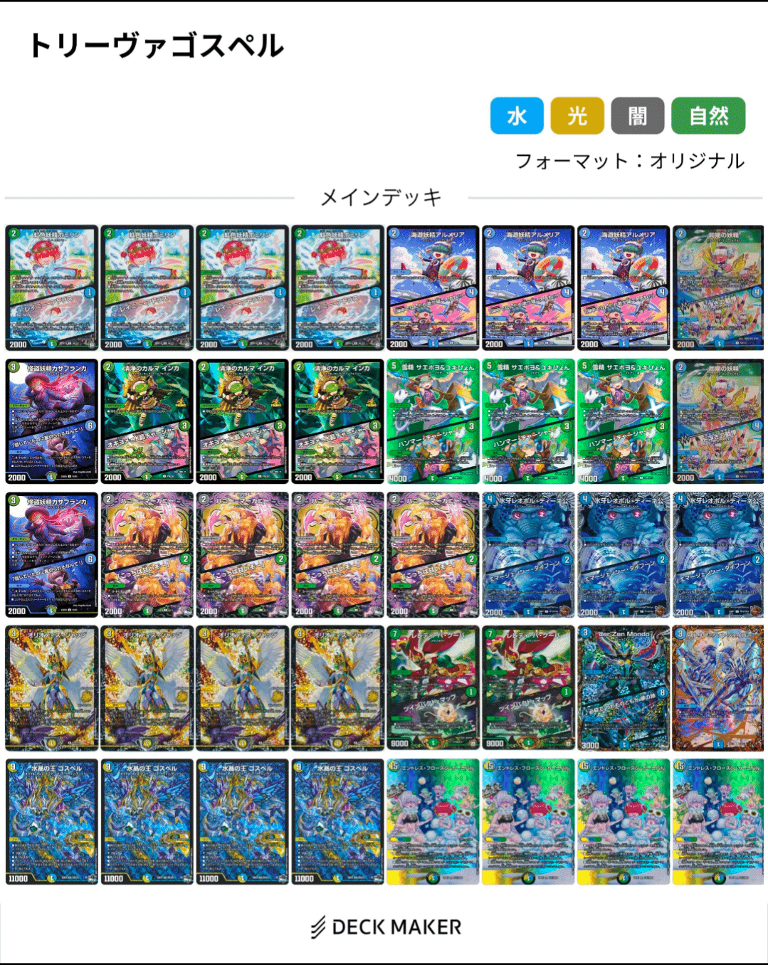 ラッカゴスペル デッキ 微高レート 調整パーツ付き デュエマ ラッカ