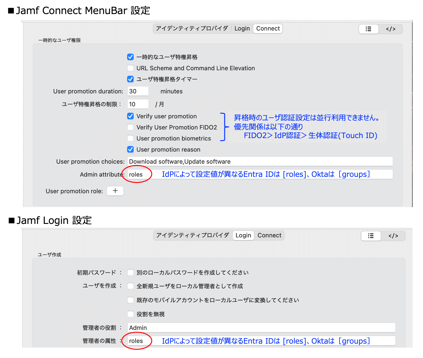 Jamf Connect】 Mac のローカルアカウントを管理者権限に昇格させる