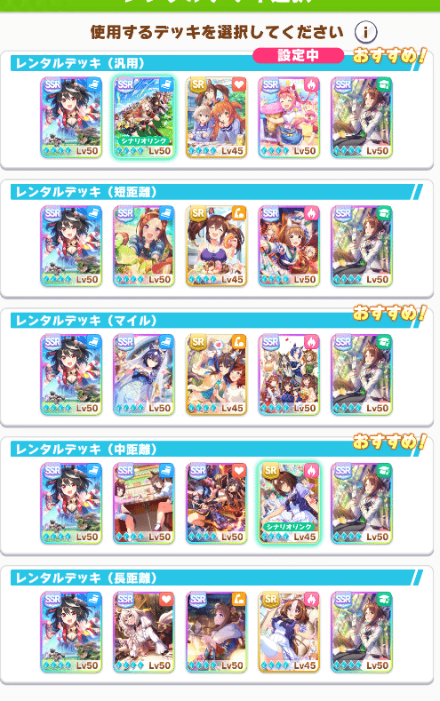 ウマ娘]レンタルデッキスターターセットは買うべきか？｜青いプレイヤー