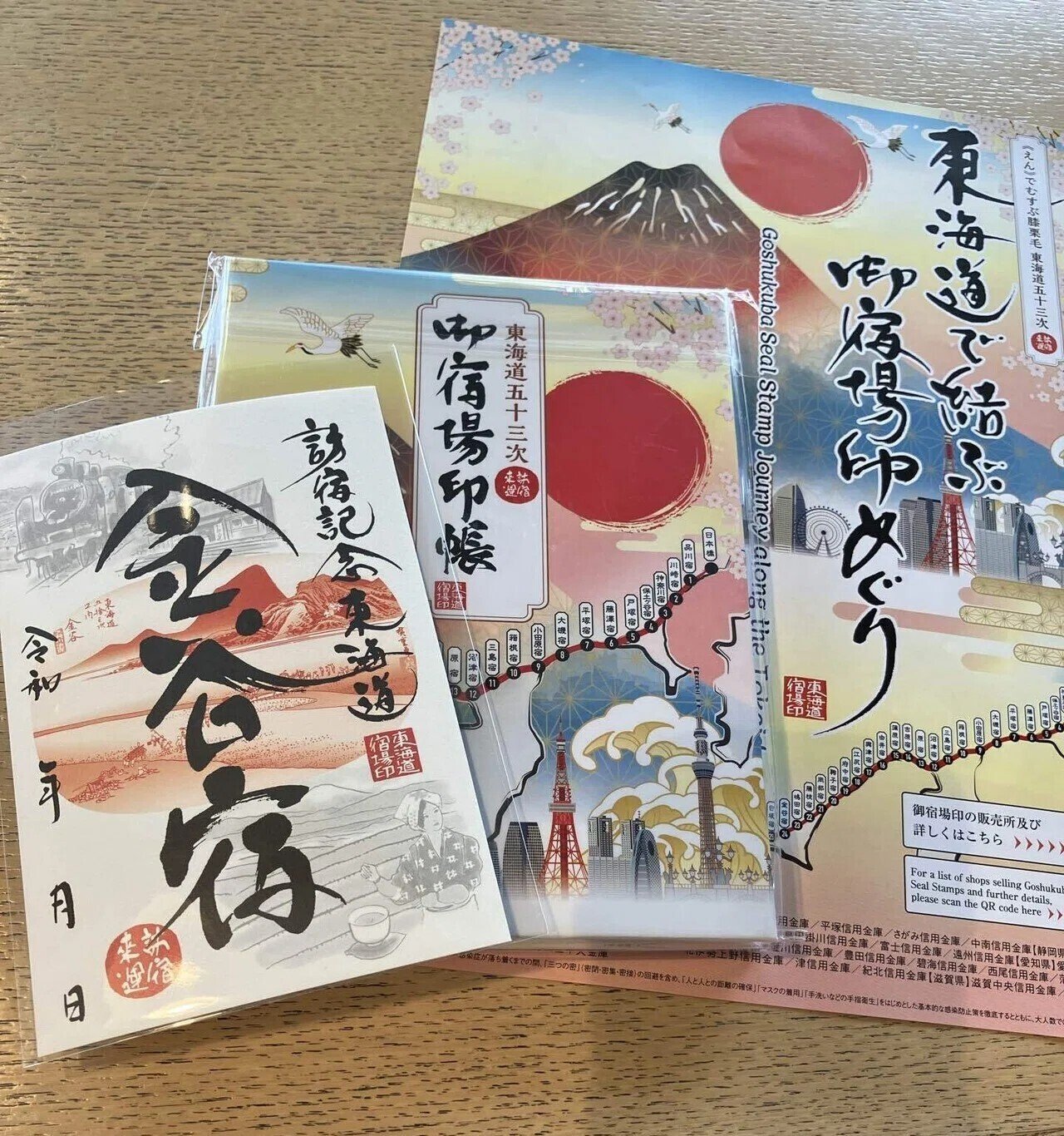 東海道観光の思い出に御宿場印はいかが？販売場所一覧｜静岡移住