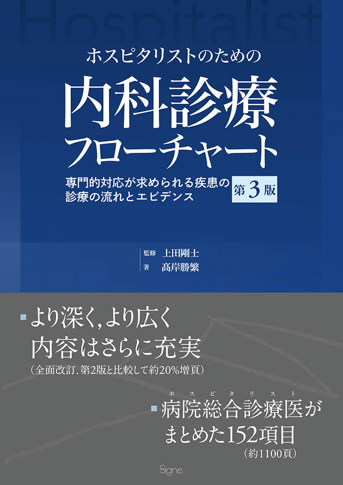 研修医向け参考書・サイト｜Toi Nishikawa
