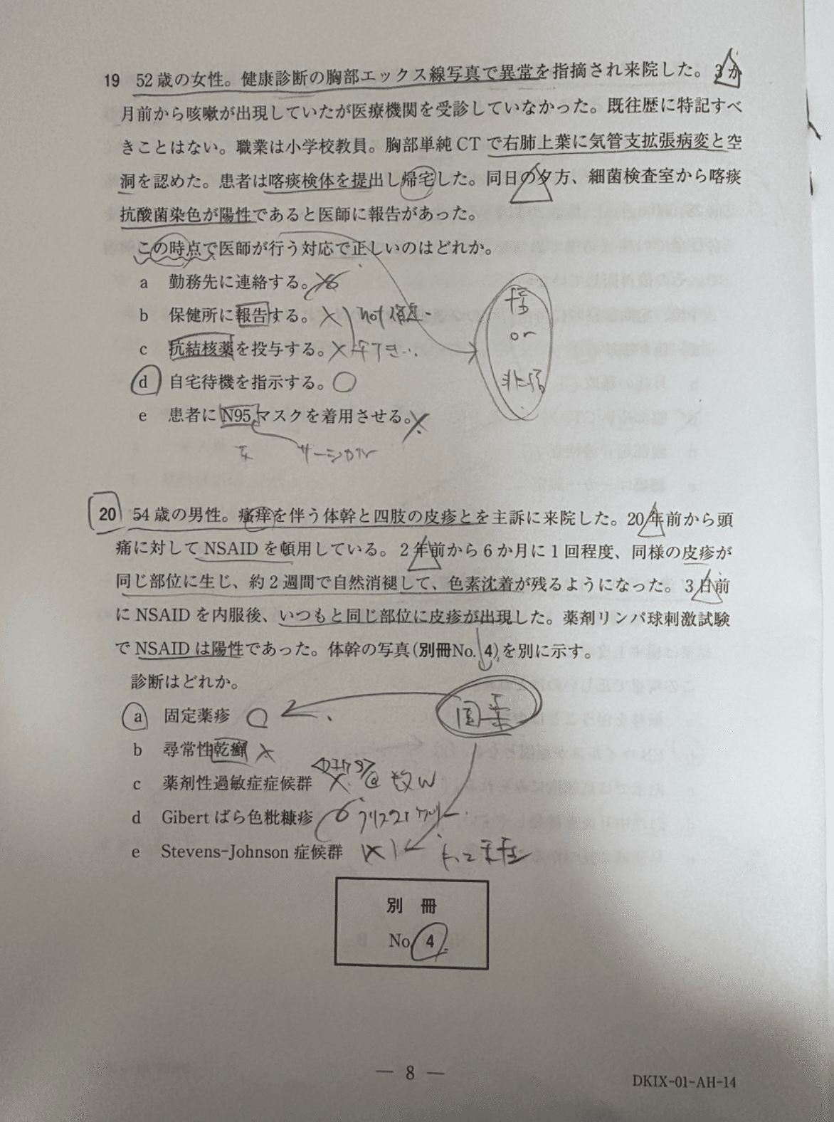 119回医師国家試験-本番解答（当日）｜医師国家試験解答
