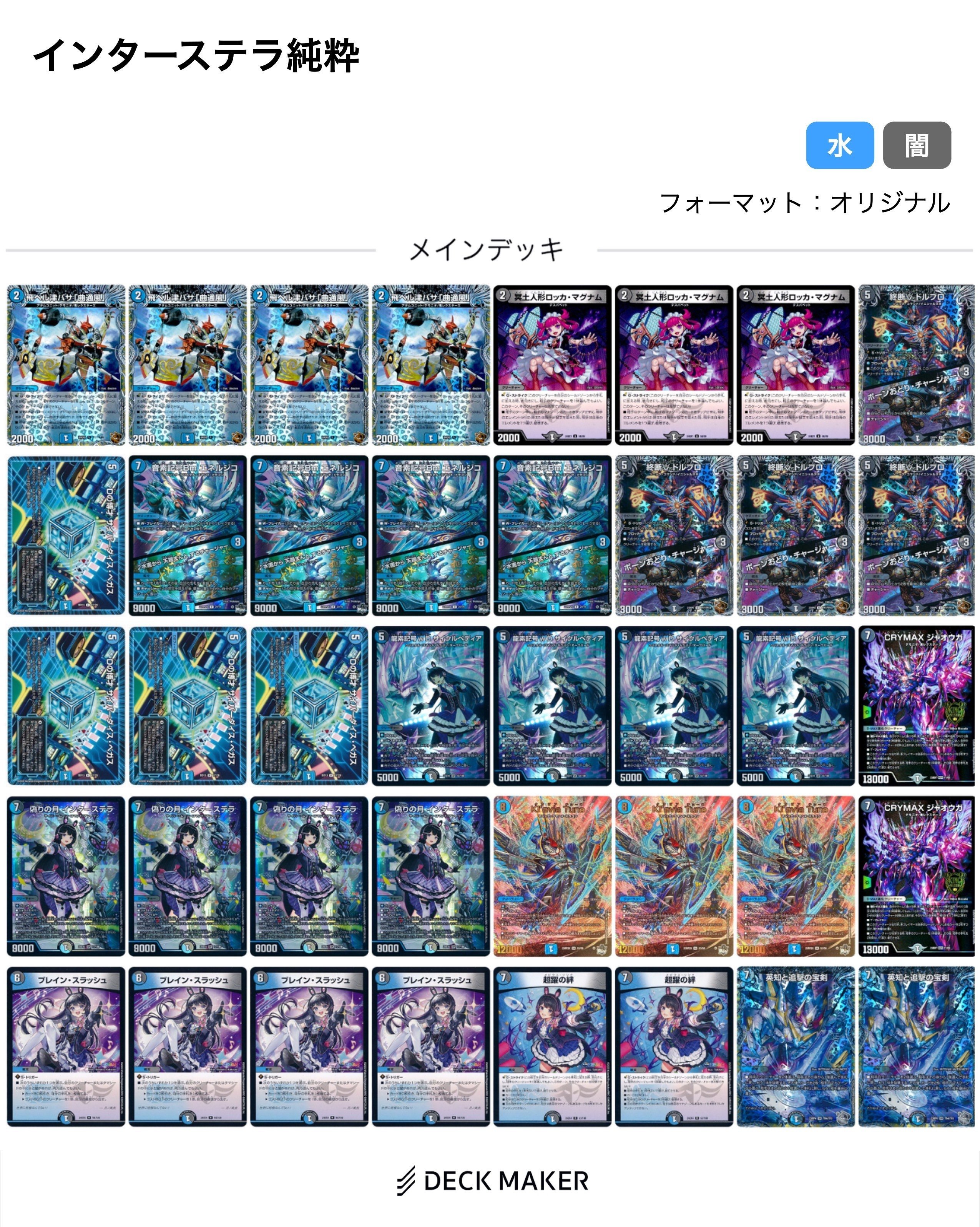 値引き可 デュエマ アナカラーインターステラ デッキ＋パーツ アナ