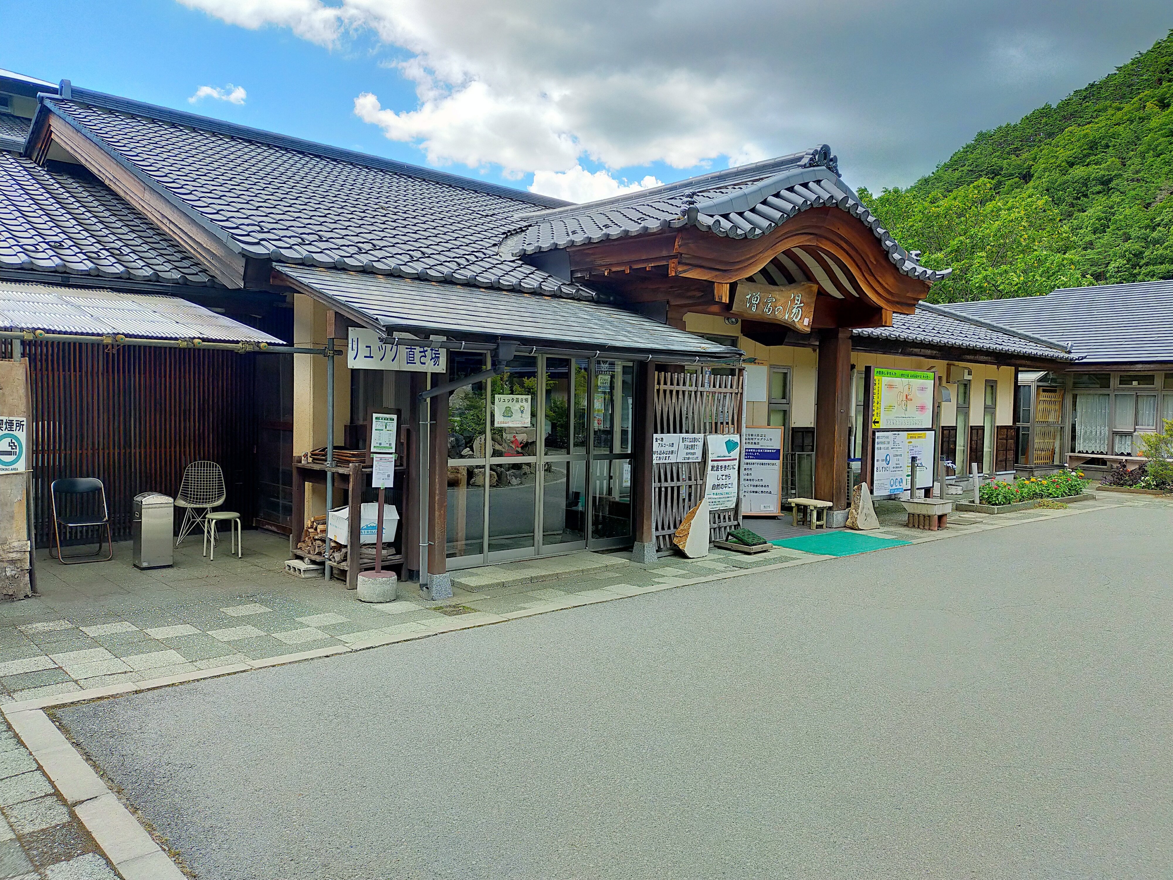 山梨ラジウム温泉増富の湯のこととか｜朝倉寸々六