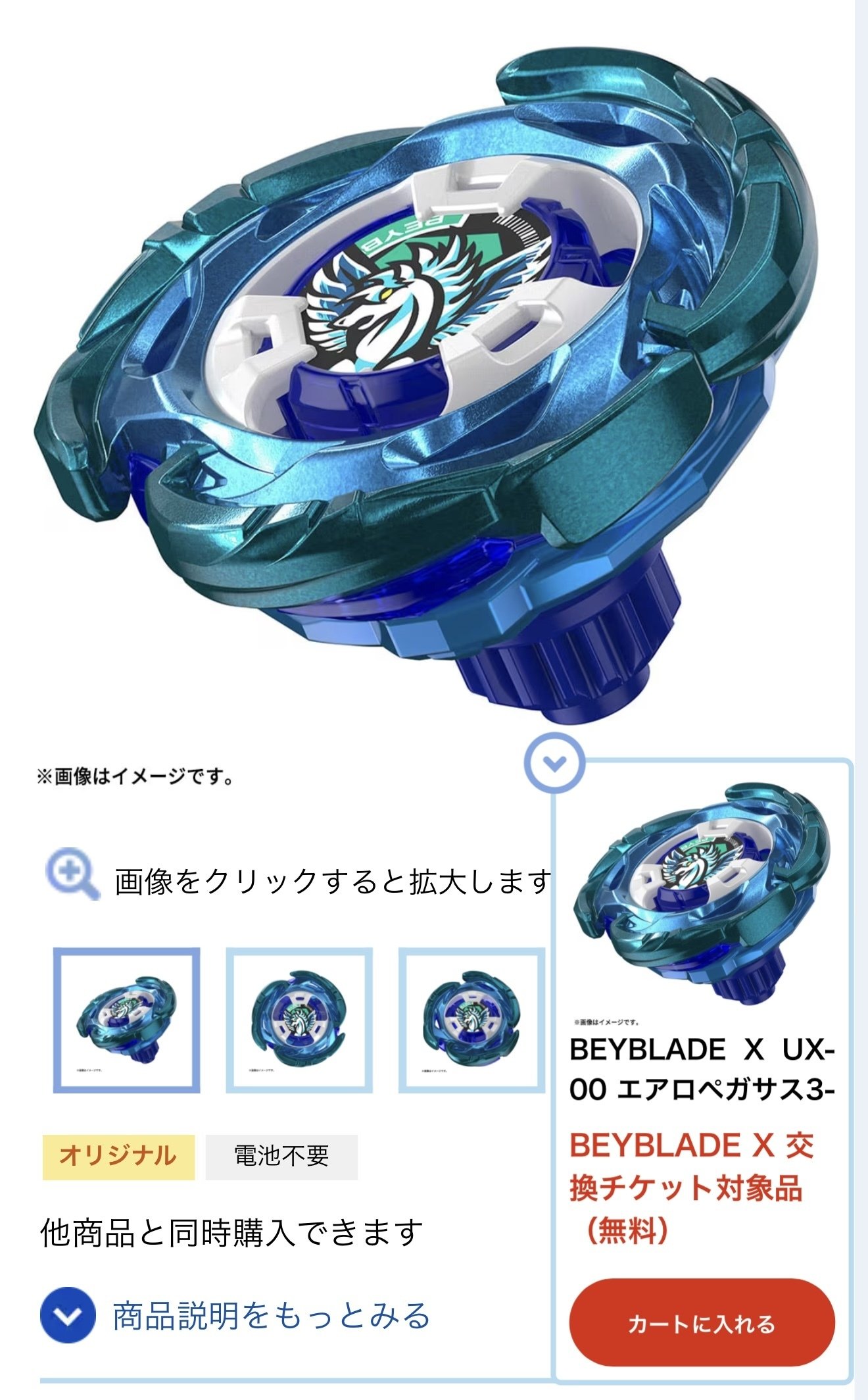 BEYBLADEX ベイブレードX : エアロペガサスがファンクラブ特典に