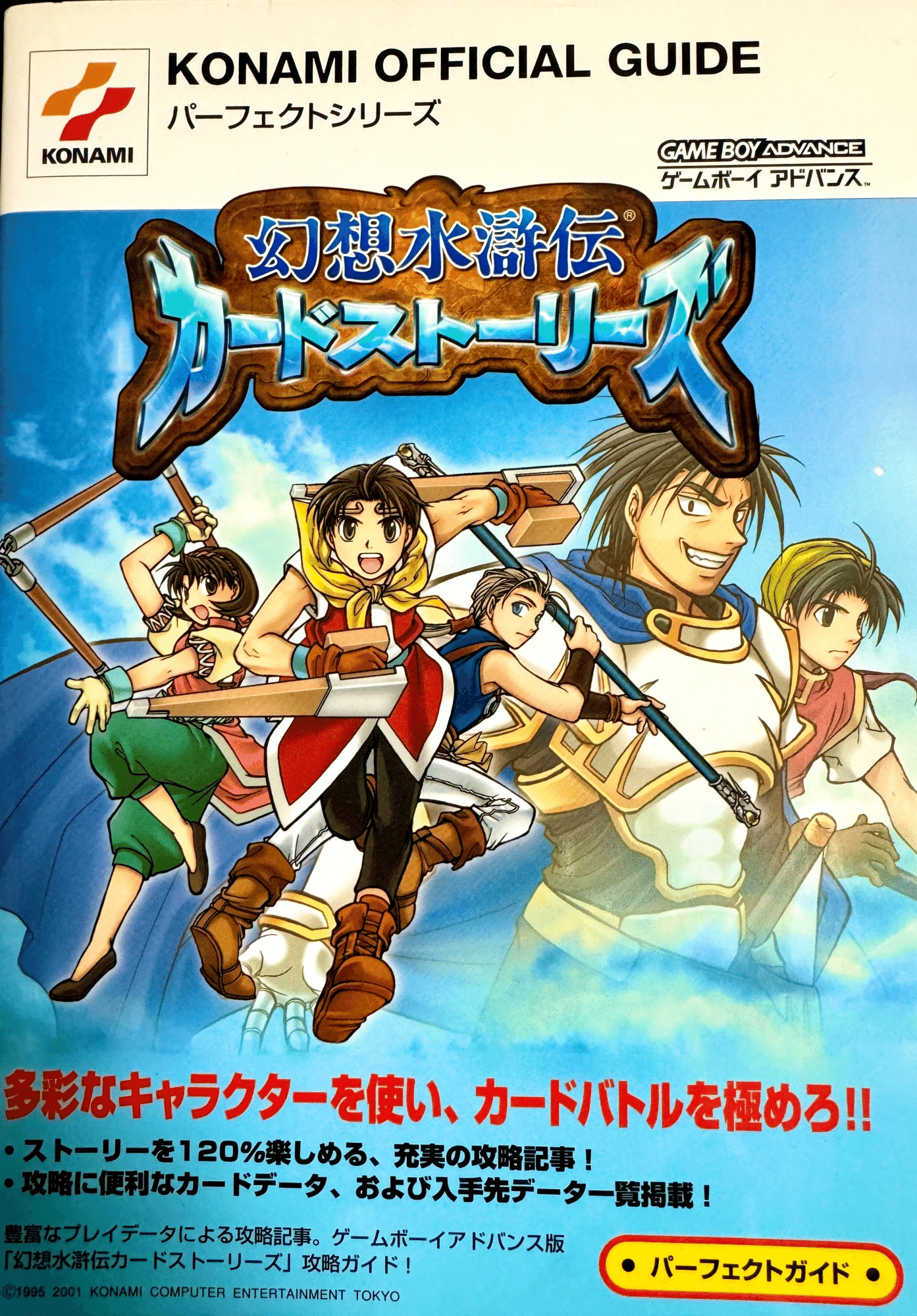 幻想水滸伝カードストーリーズ／お仕事まとめ｜おおつきべるの