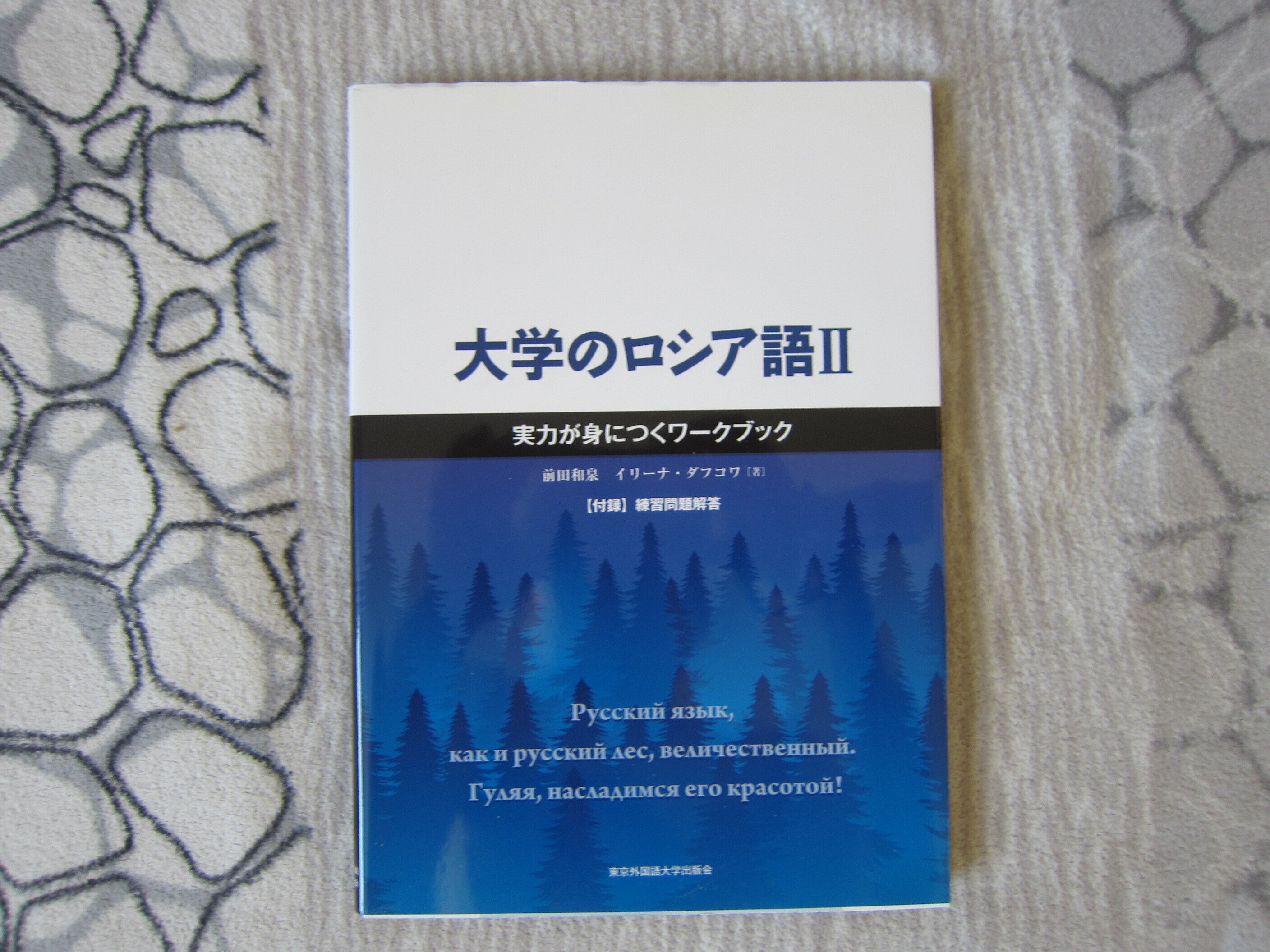 私が持っているロシア語関連のもの｜チェブラーシカ