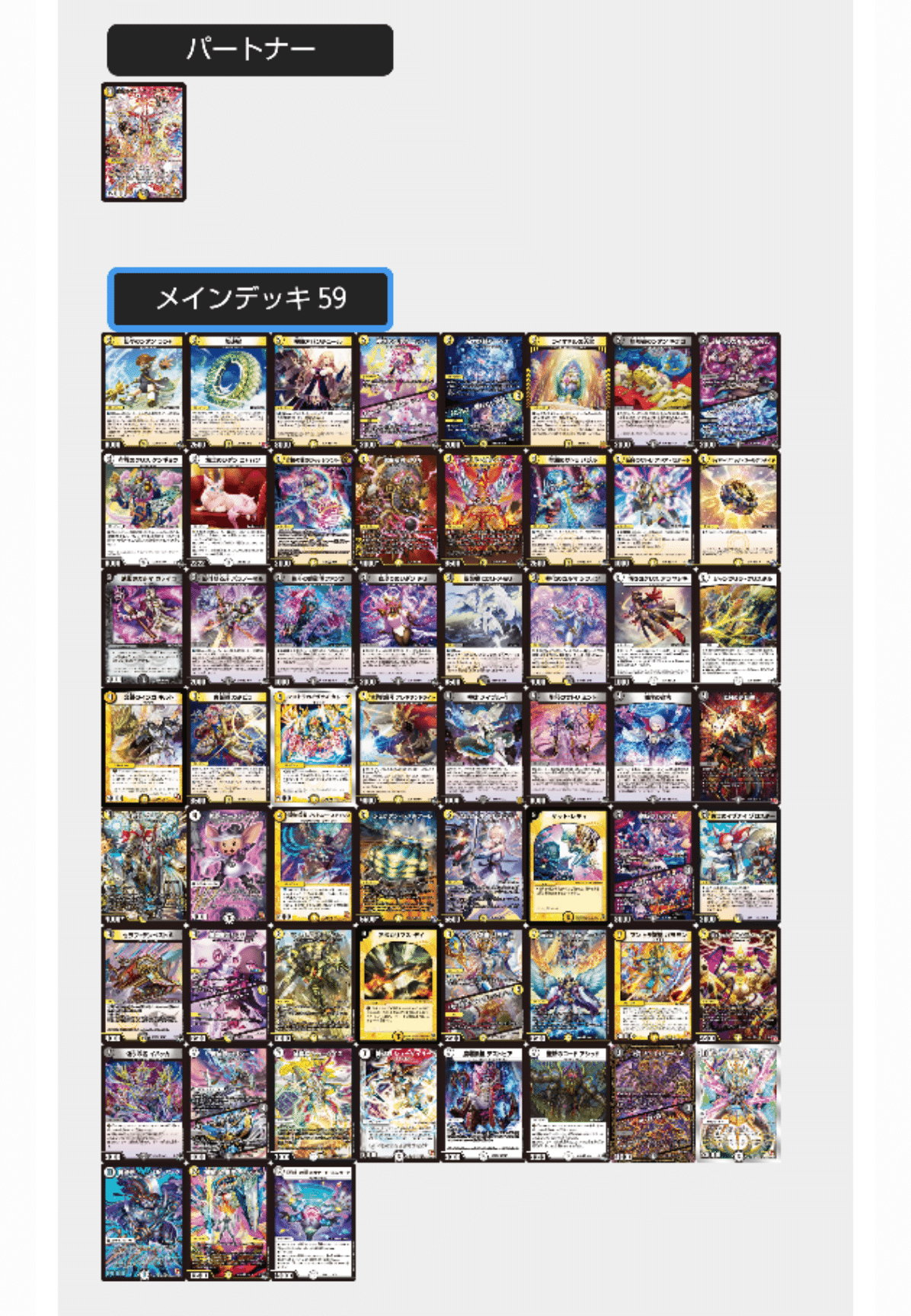 デュエパーティを始めよう!｜いっちー⚔