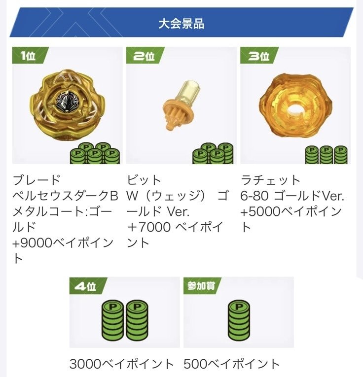 ペルセウスダーク ゴールド BEYBLADEX ベイブレードX : ペルセウス