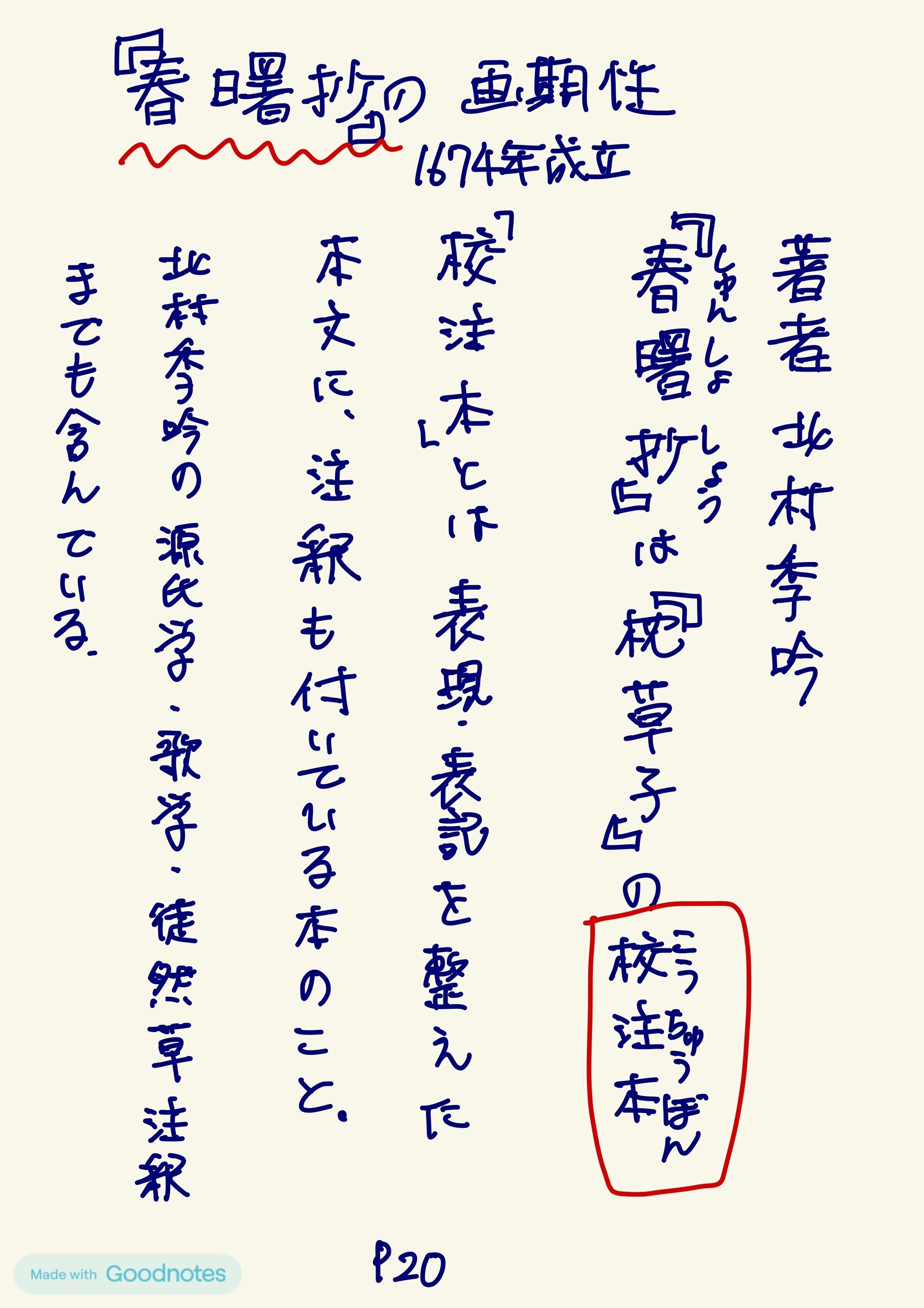 枕草子』2：『春曙抄』で読む『枕草子』｜koukou