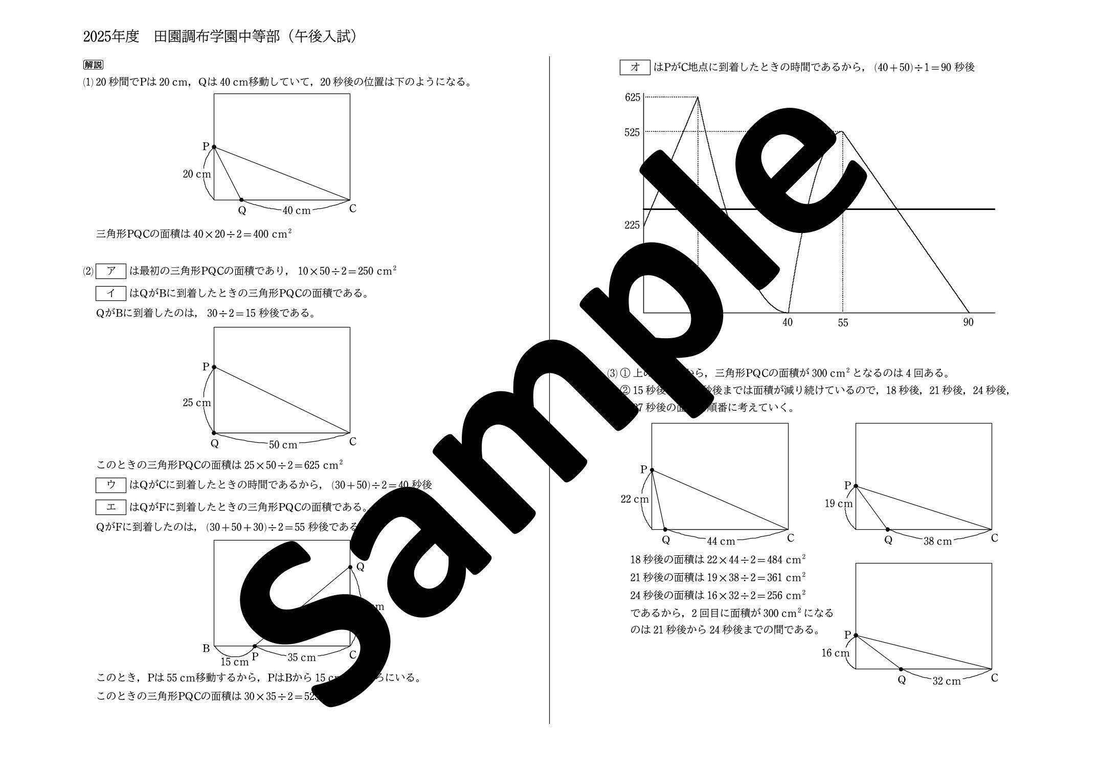 2025年度 田園調布学園中等部（午後入試）｜算数選抜専門ちゃんねる。
