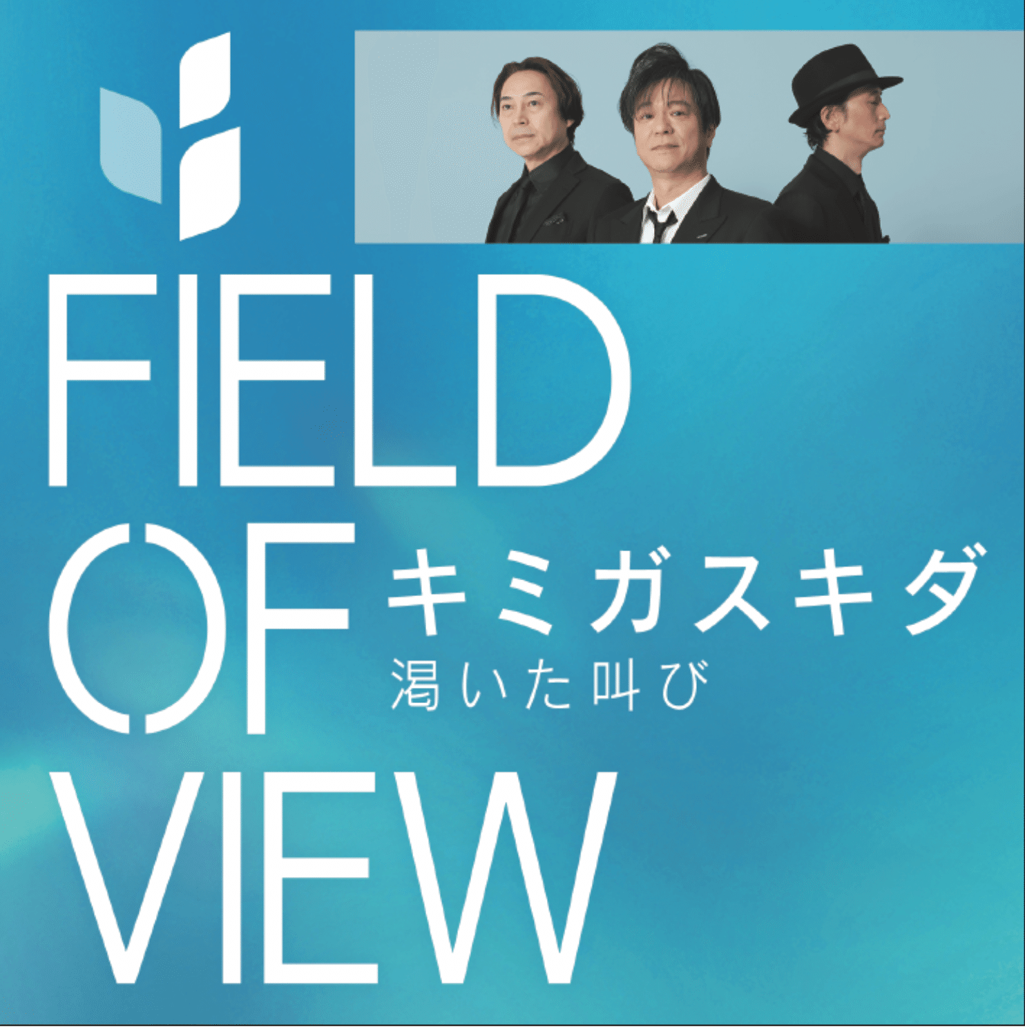 浅岡雄也 FIELD OF VIEW CD 写真 浅岡雄也 FIELD OF VIEW CD 写真