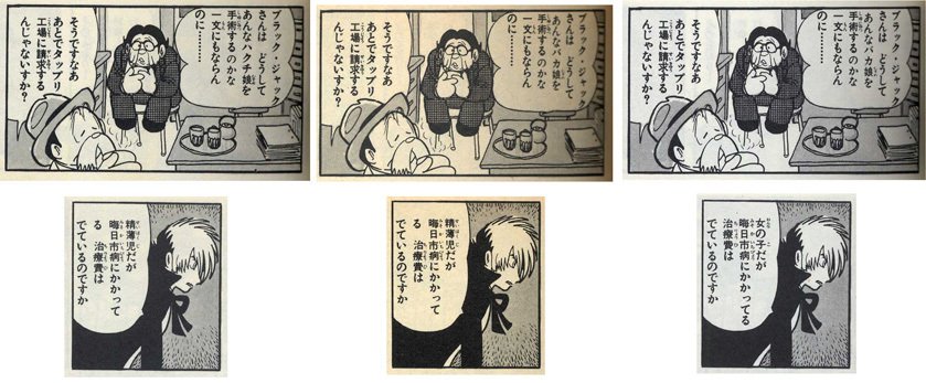 ブラック・ジャック』の封印作品｜イカサマタコサマ