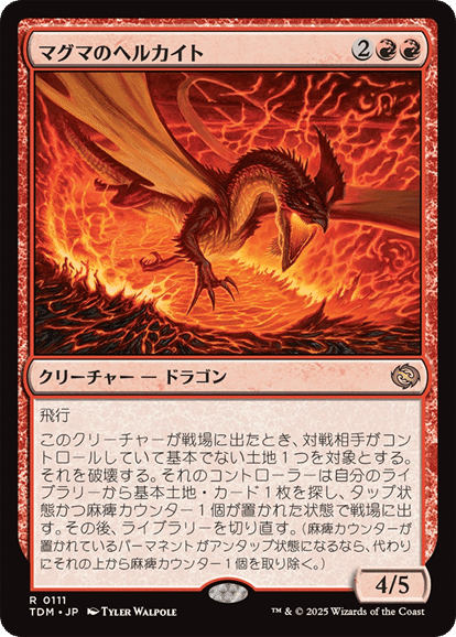 MtG モダン カルドーサレッド アップデートメモ TDM編 +新カード雑感