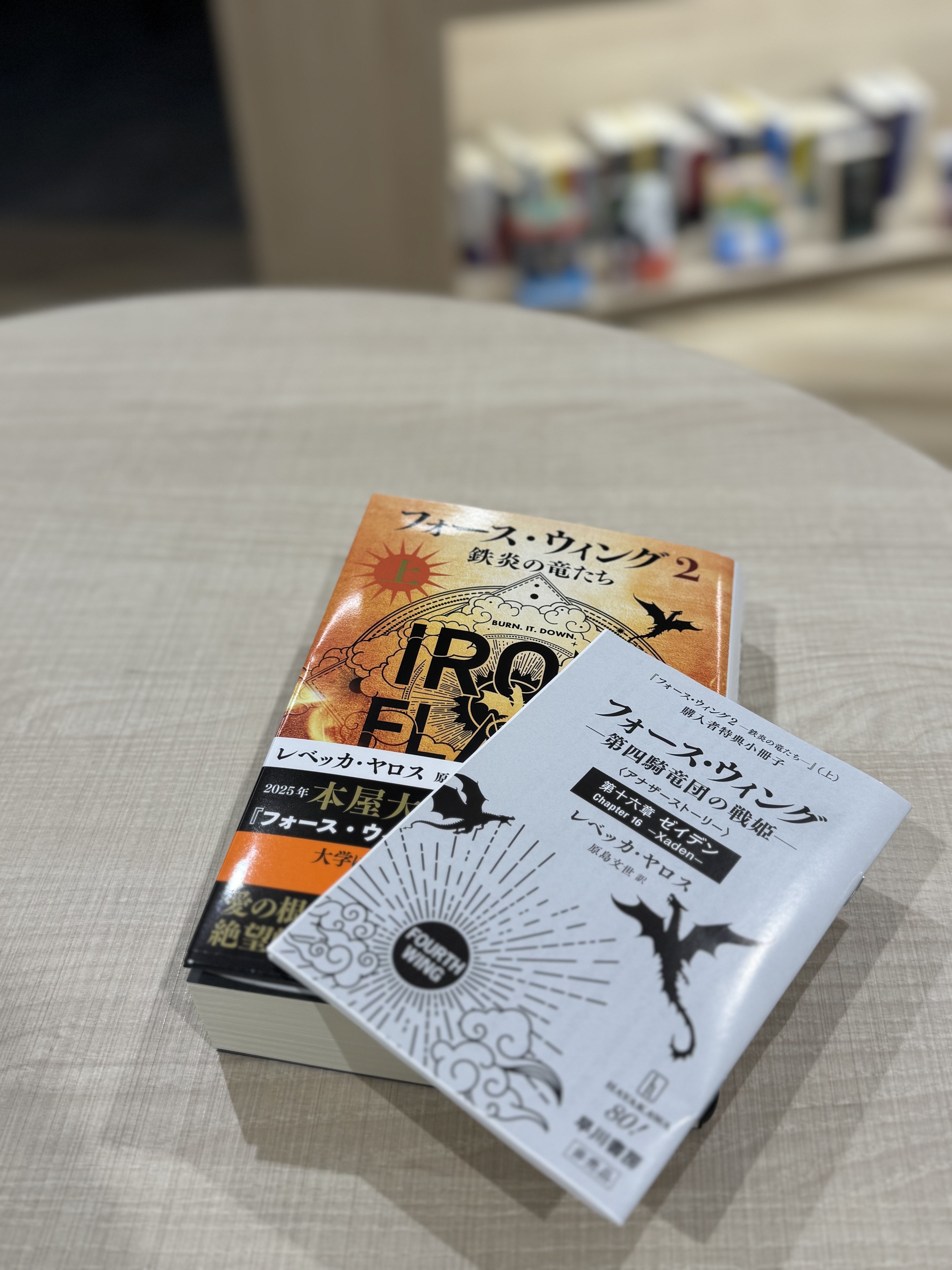 特典情報】4/23発売『フォース・ウィング2 上』購入者特典のお知らせ