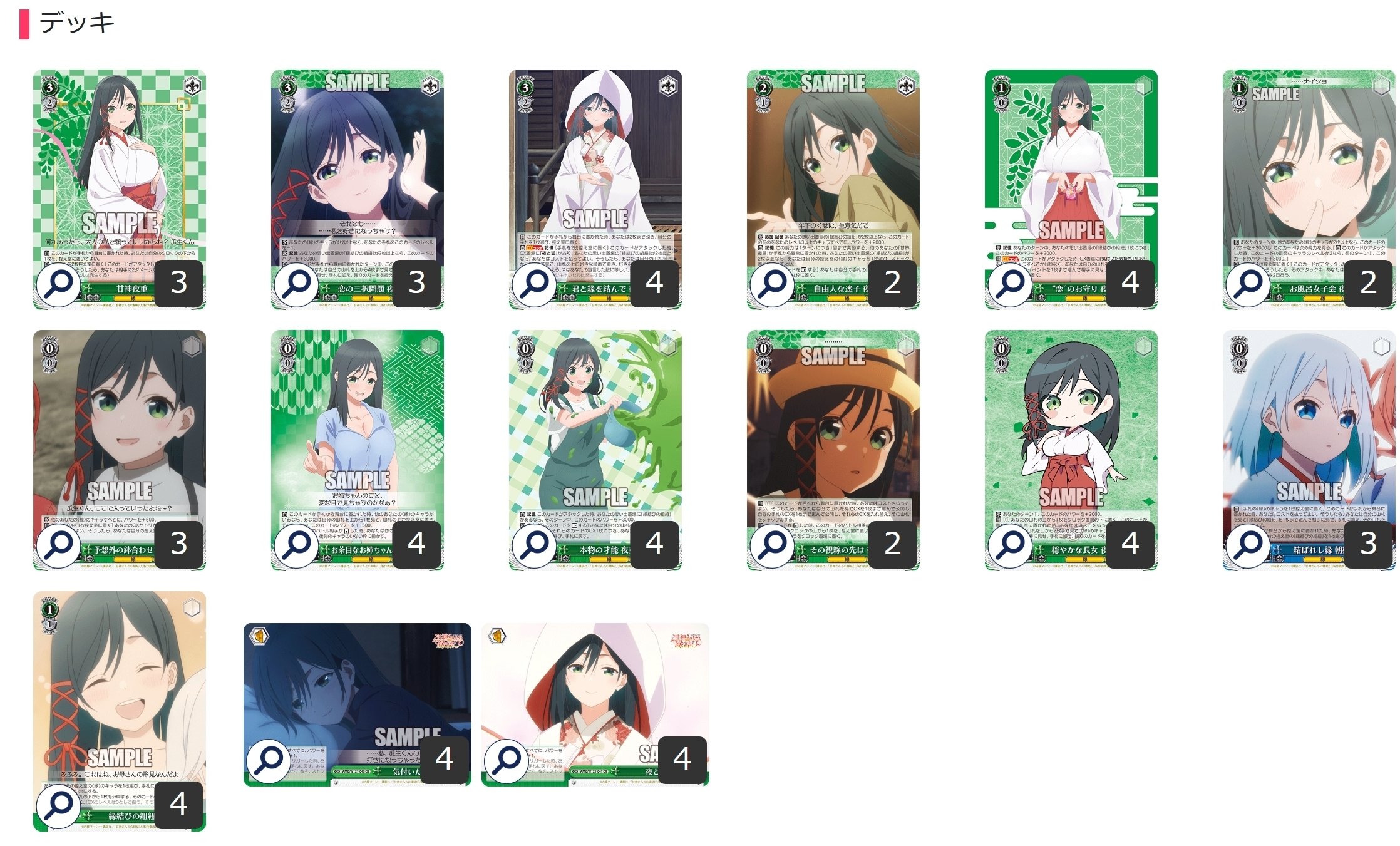 ヴァイスシュヴァルツ 甘神さんちの縁結び 8電源 デッキ ヴァイス